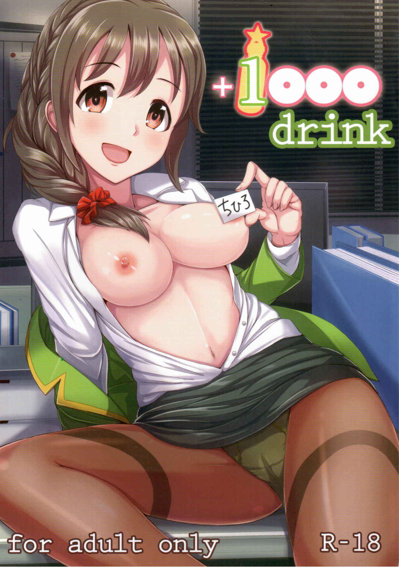 +1000 Drink | +1000 드링크 page 1 full