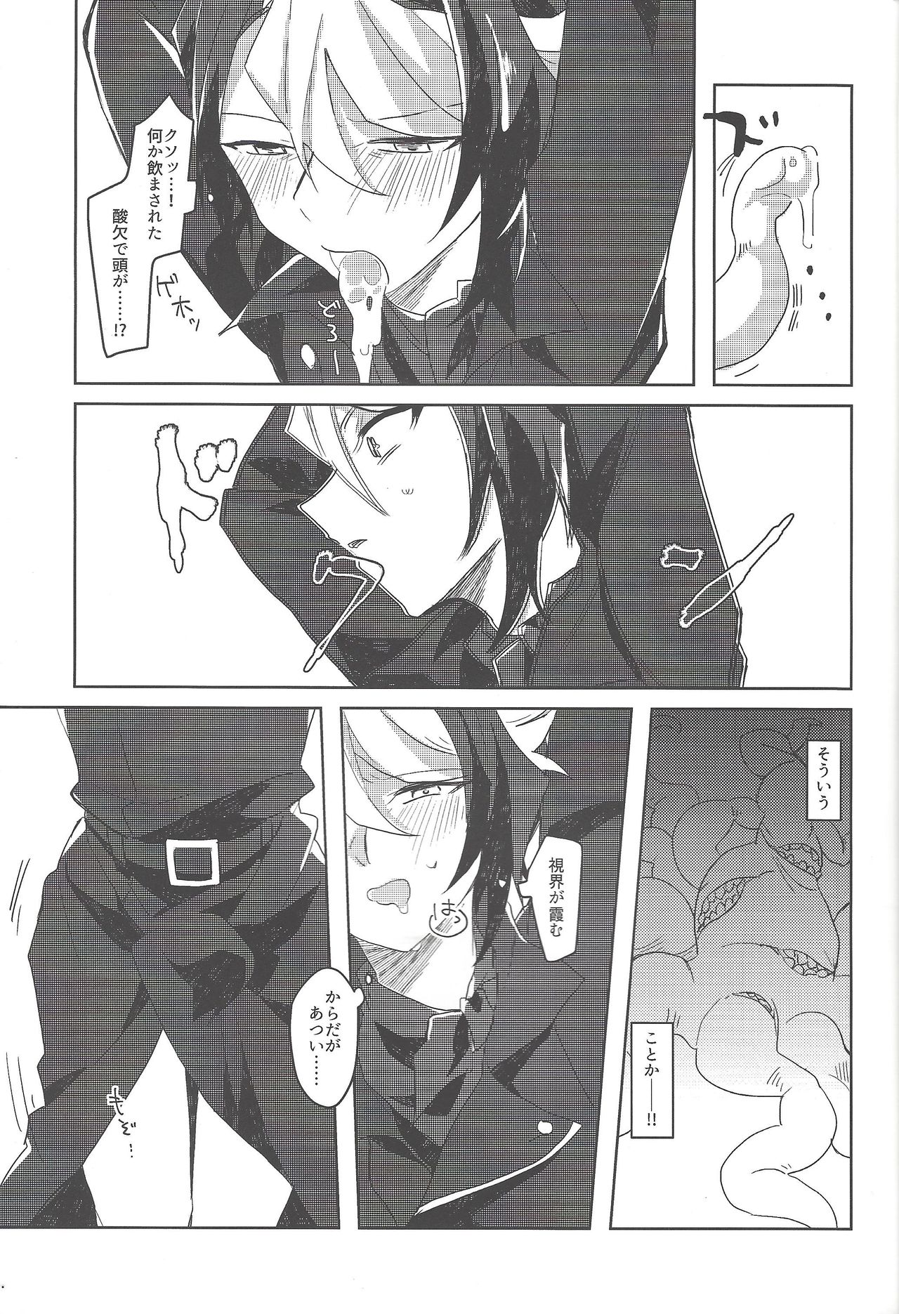 Mubou no Koibito page 12 full