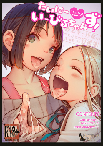[MonsieuR (MUK)] Tiny Evil chans! -Mujaki de Zankoku na Shoujo-tachi no Ecchi na Tanpenshuu- [Decensored] [Digital] cover
