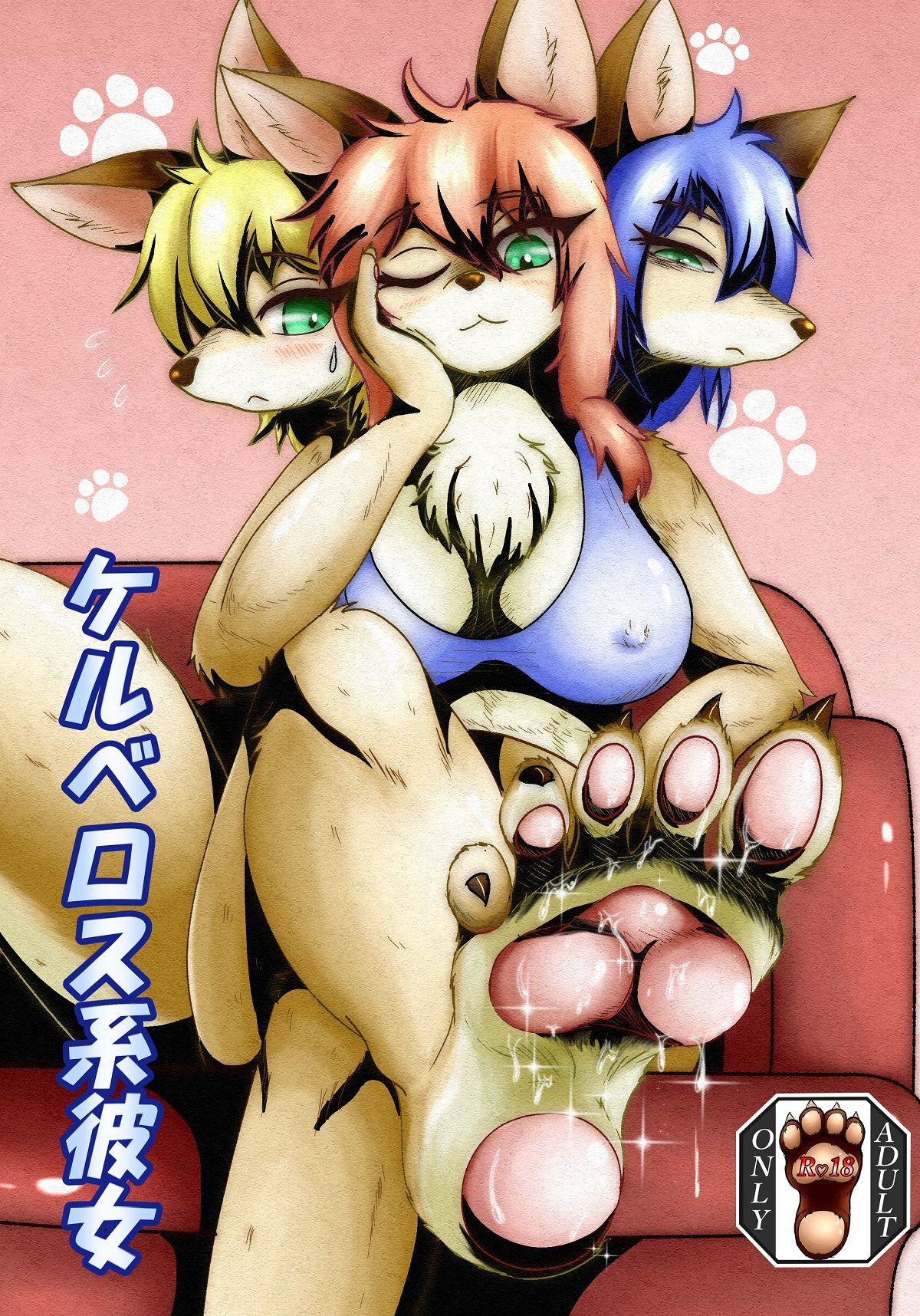 Cerberus-kei Kanojo page 1 full
