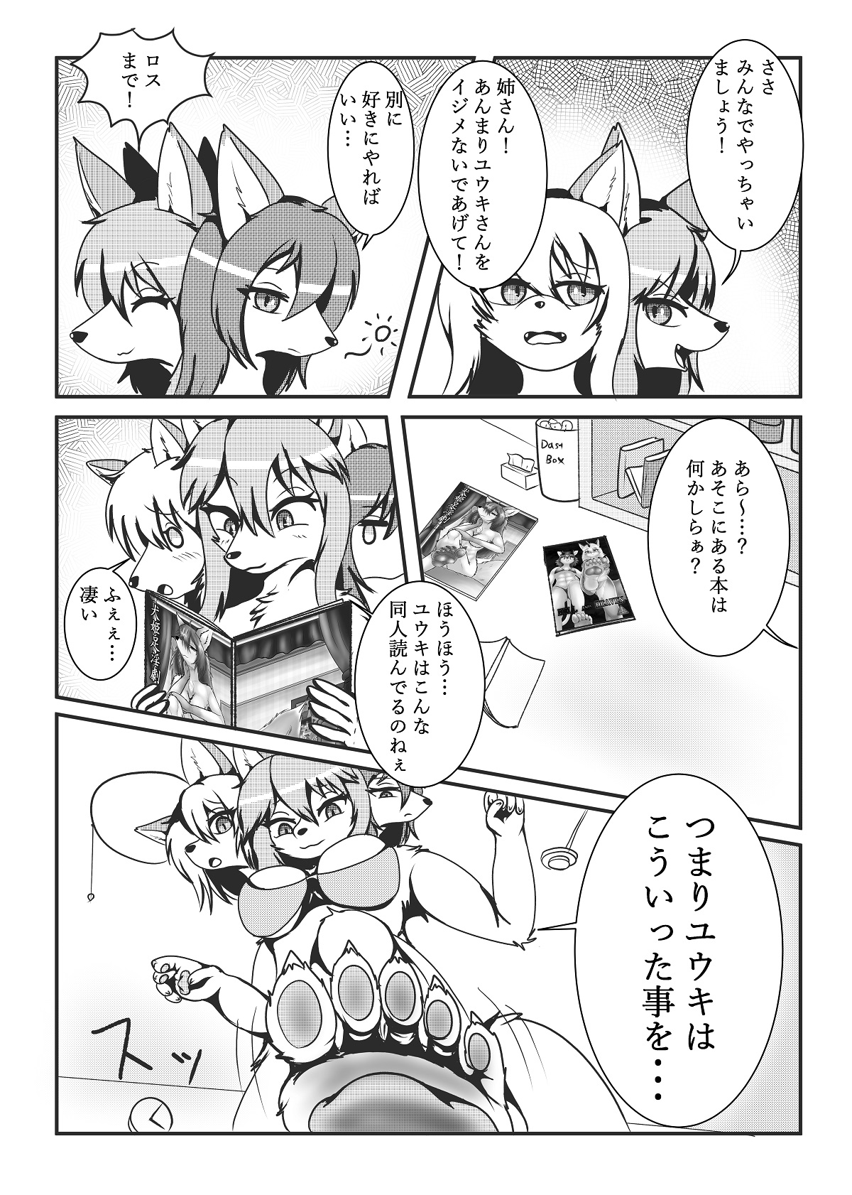 Cerberus-kei Kanojo page 11 full