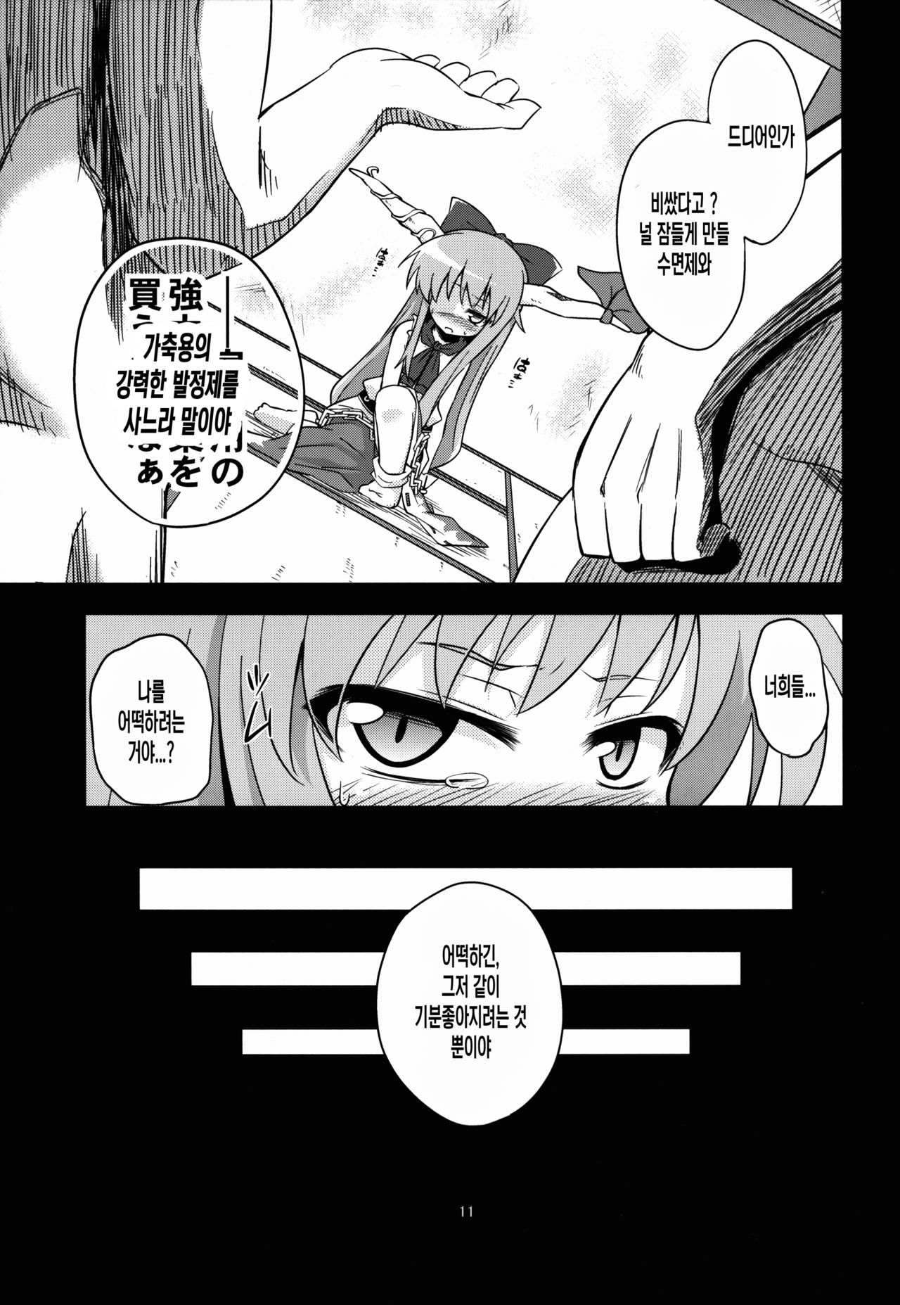 Oni Hankyo Hanki page 11 full
