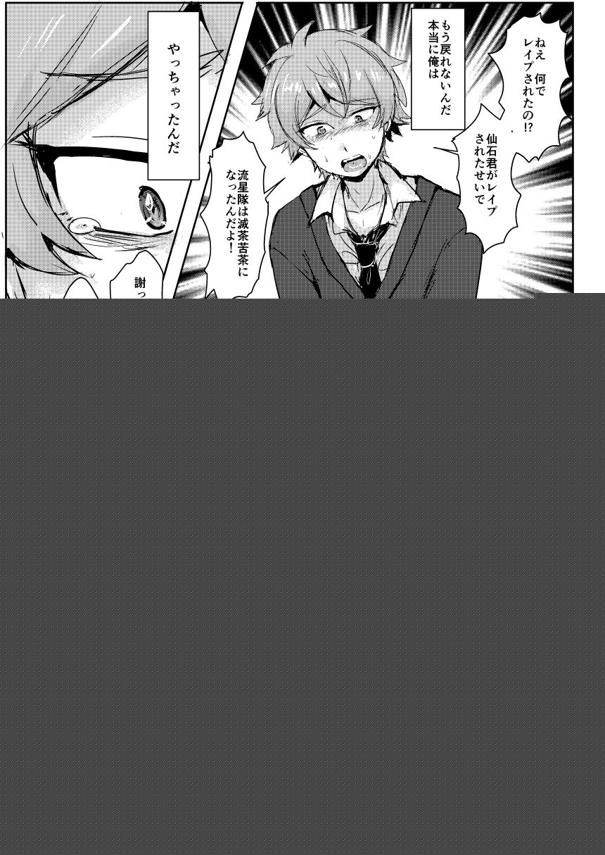 Sengoku-kun ga Waruin da yo...? page 12 full
