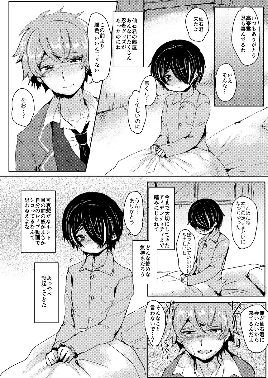 Sengoku-kun ga Waruin da yo...? page 5 full