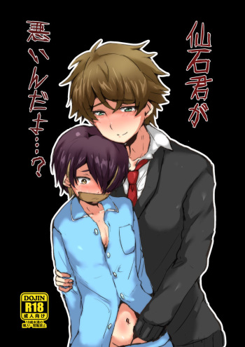 [Ani ga Saru (Takashi)] Sengoku-kun ga Waruin da yo...? (Ensemble Stars!) [Digital] cover