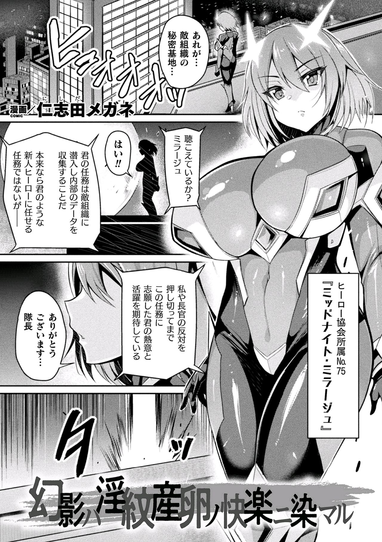2D Comic Magazine Inmon wo Tsukerareta Bishoujo-tachi ga Sanran Akume Ochi! Vol. 1 page 3 full