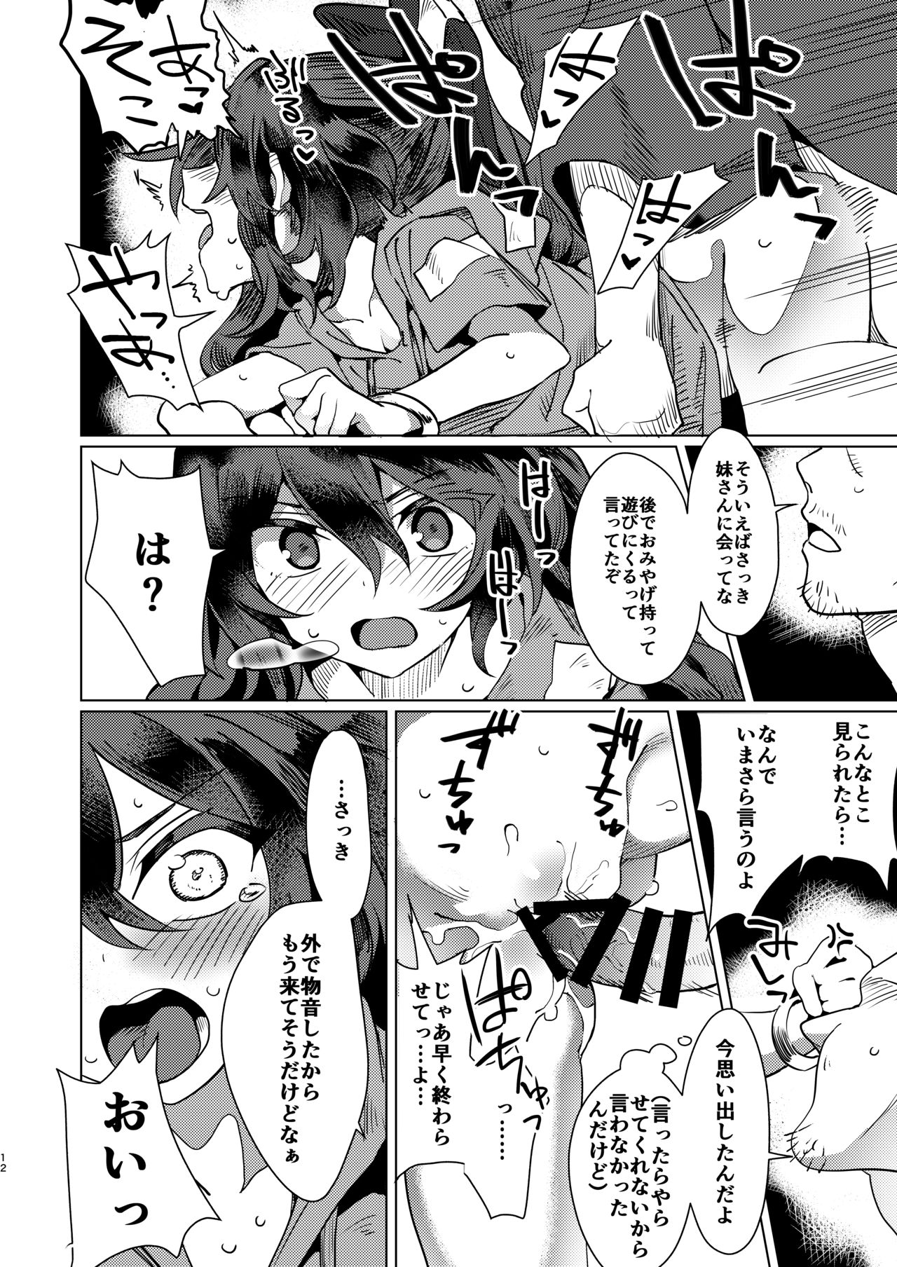 Yorigami Shimai no Erohon page 11 full