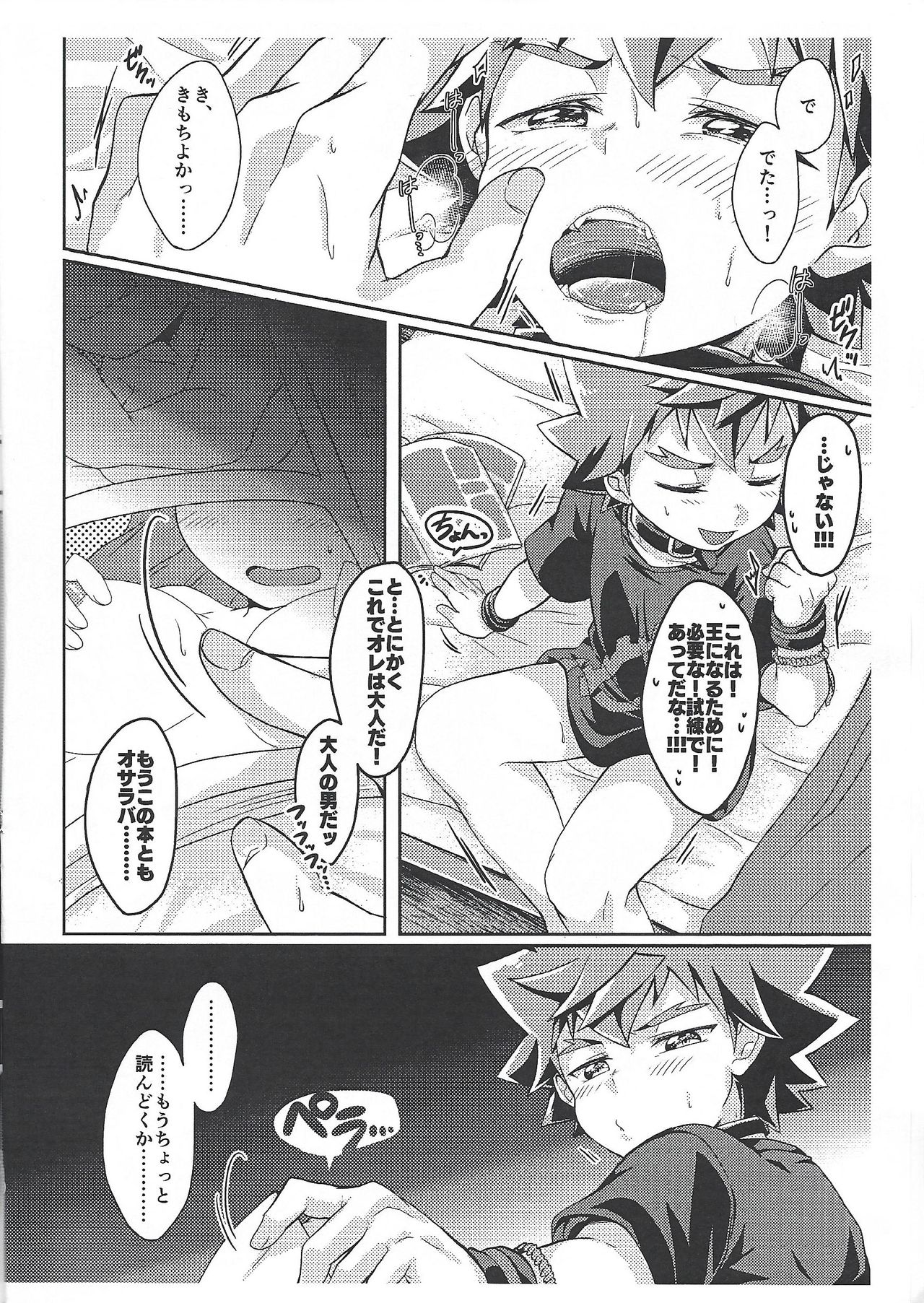 Boku, Ore, Watashi no Seitsuu Jijou page 11 full