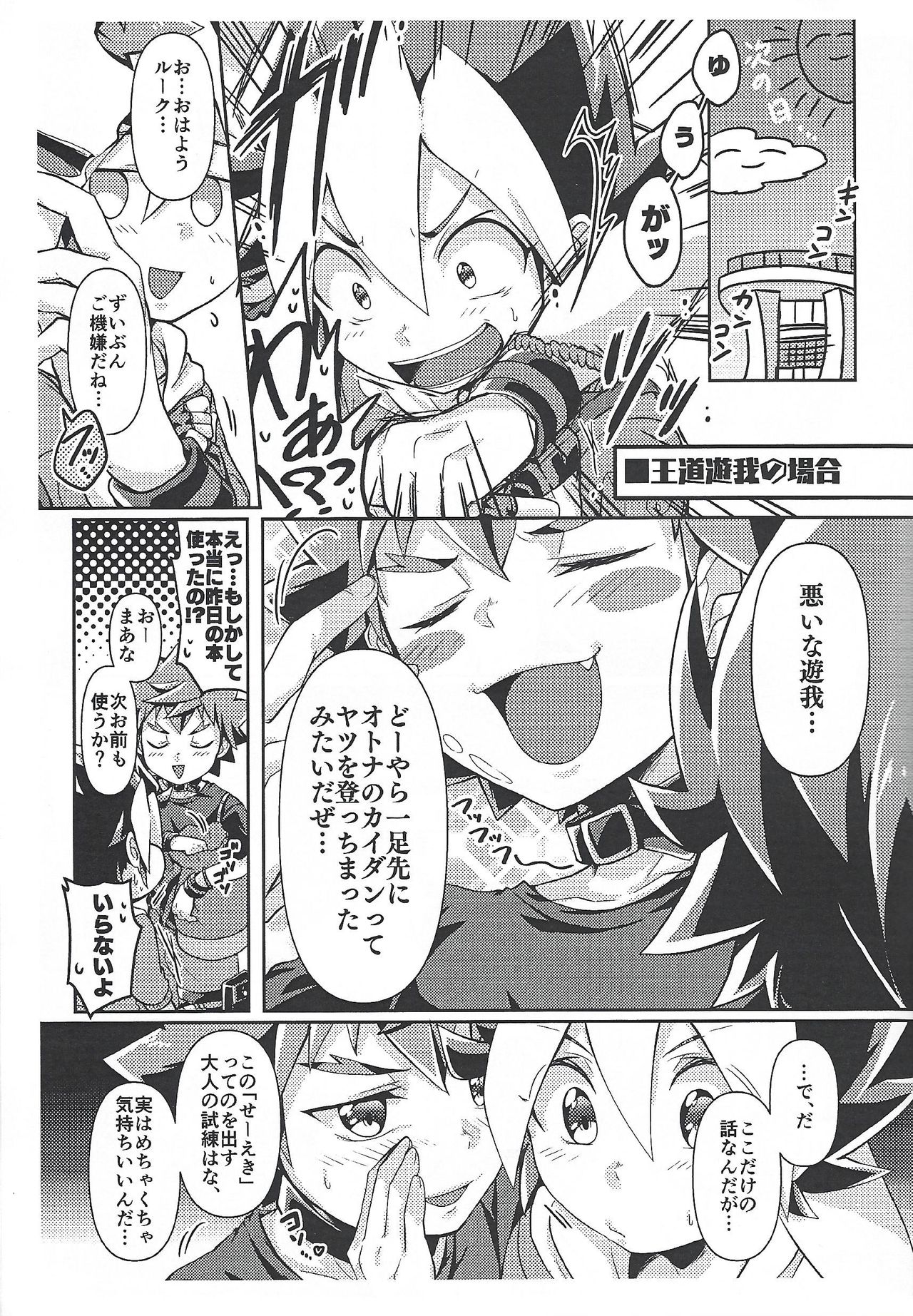 Boku, Ore, Watashi no Seitsuu Jijou page 12 full