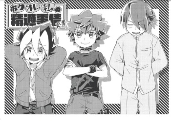 [Inugoya (Ichika)] Boku, Ore, Watashi no Seitsuu Jijou (Yu-Gi-Oh! SEVENS) cover