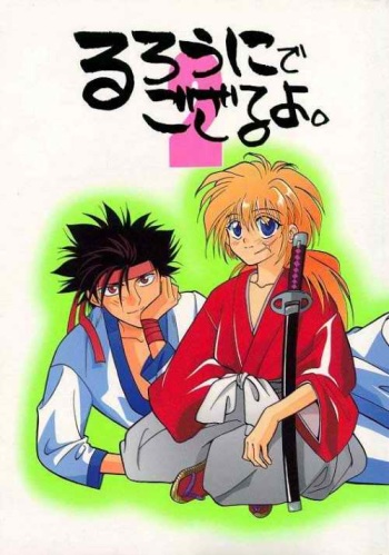 (C47) [Mig 21 Special] Rurouni de Gozaru Yo. 2 (Rurouni Kenshin) cover