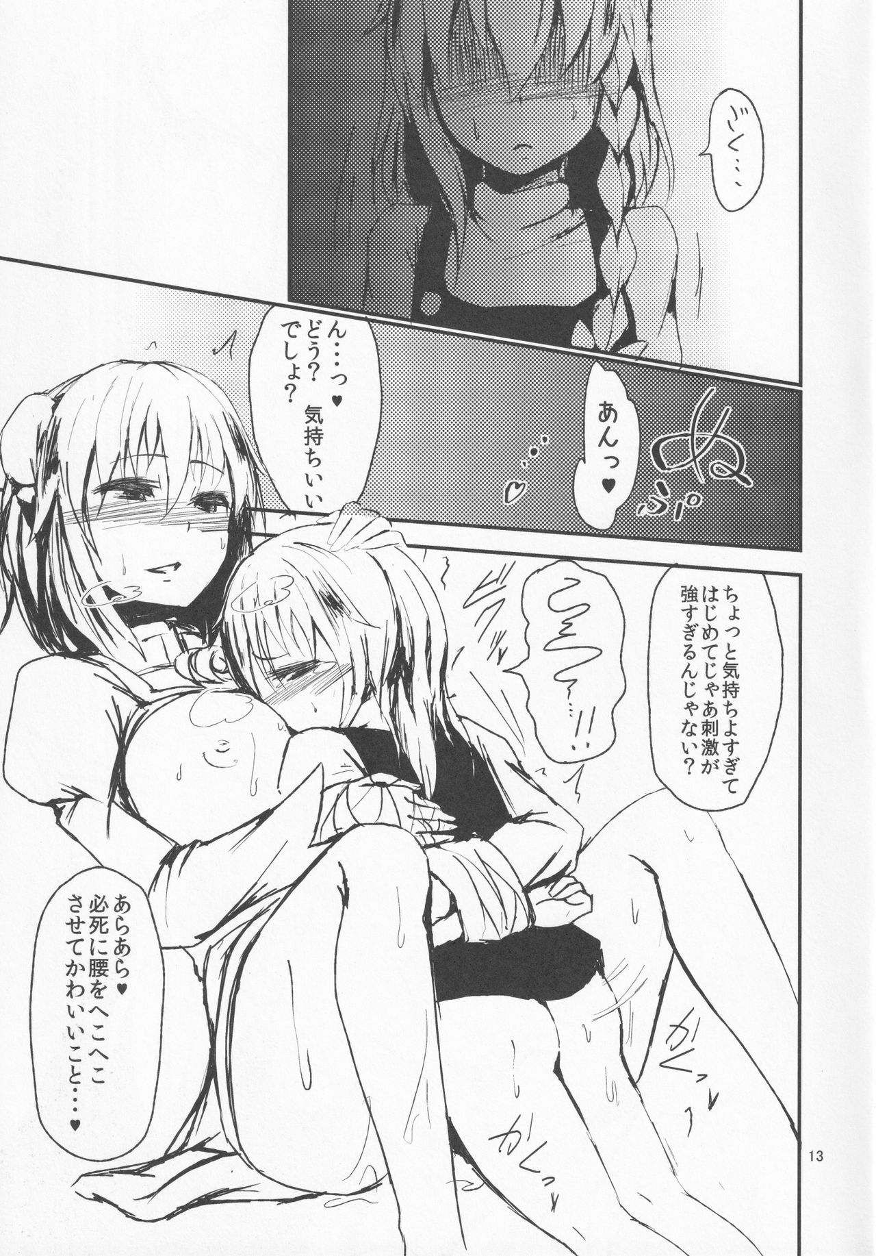 Ibara Kasen ha Gomakase Nai page 12 full