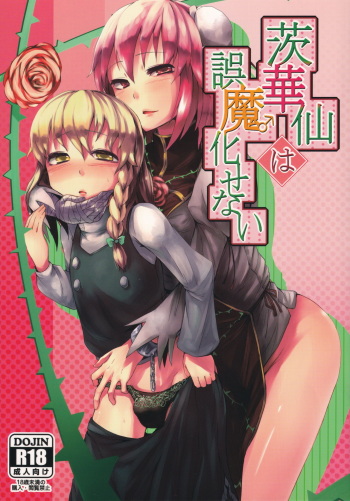 [Suichuu White (Calpi)] Ibara Kasen ha Gomakase Nai (Touhou Project) cover