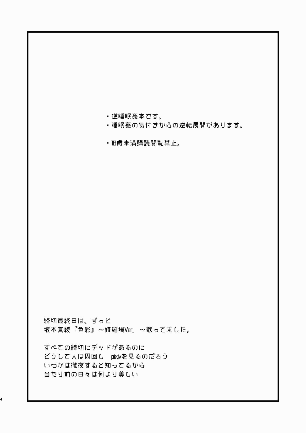 Kuraku naru made, Matte. page 4 full