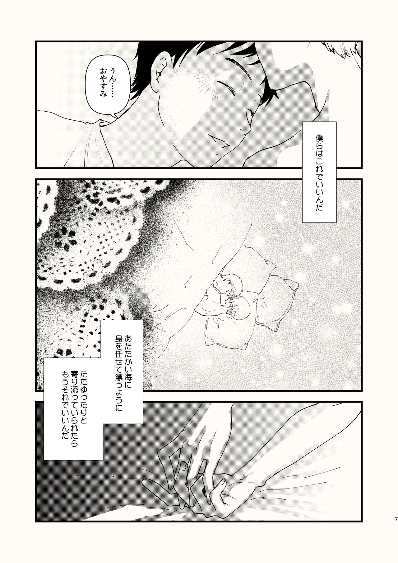 Kuraku naru made, Matte. page 7 full