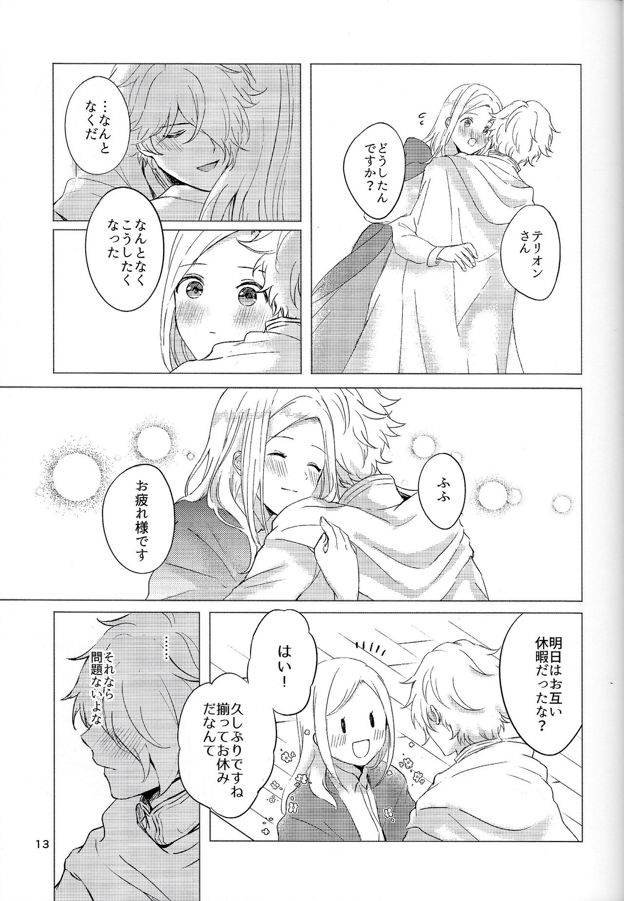 Cuddling Flame page 12 full