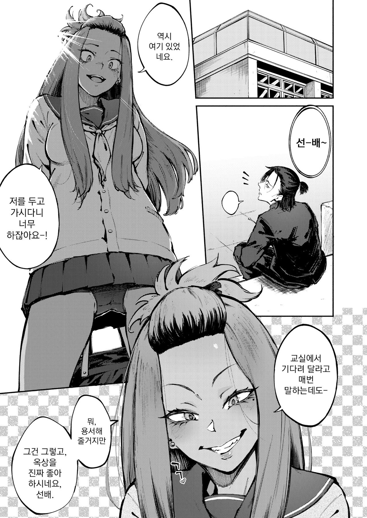 Hyouri no Omoi | 표리의 마음 page 2 full