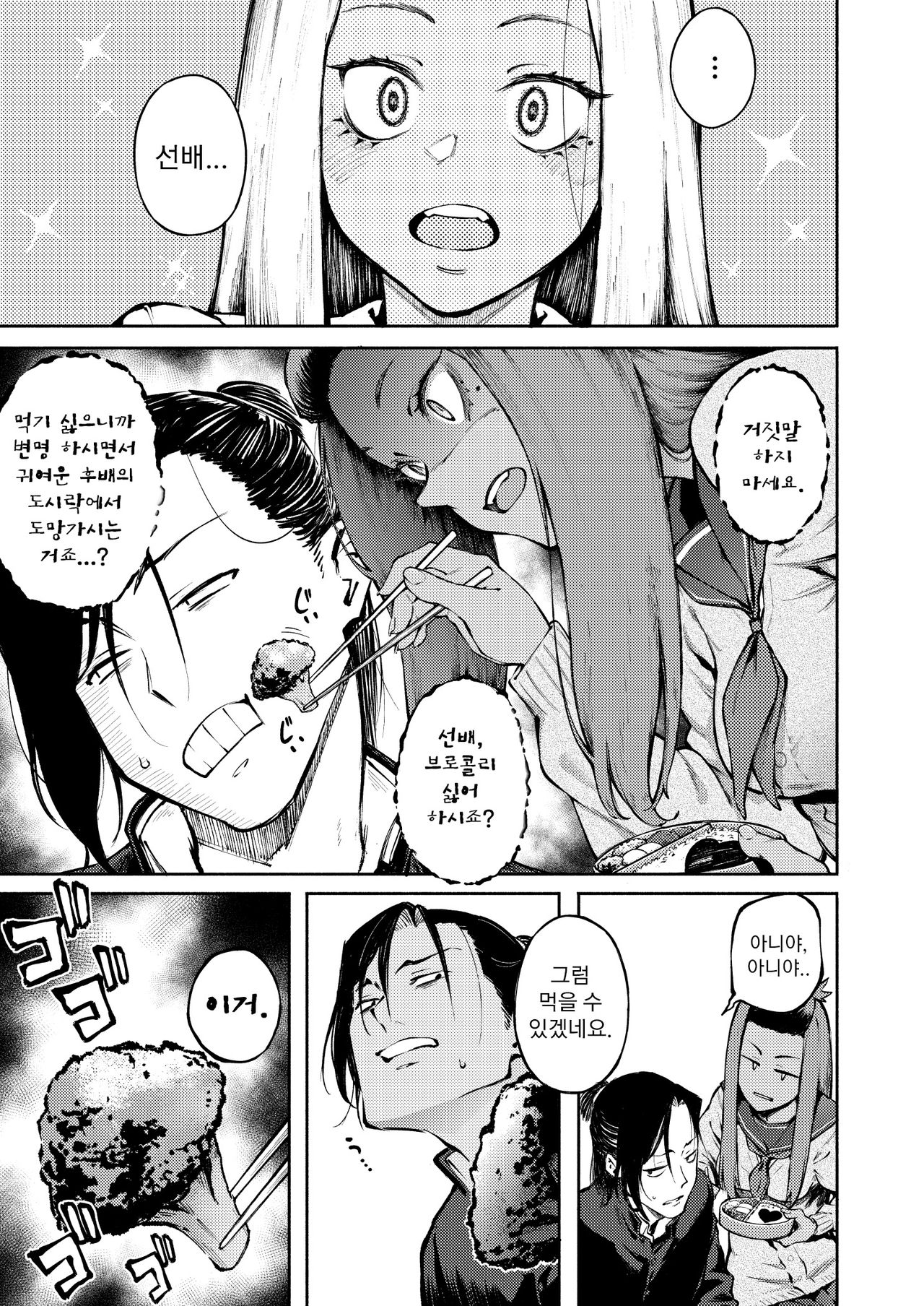Hyouri no Omoi | 표리의 마음 page 6 full