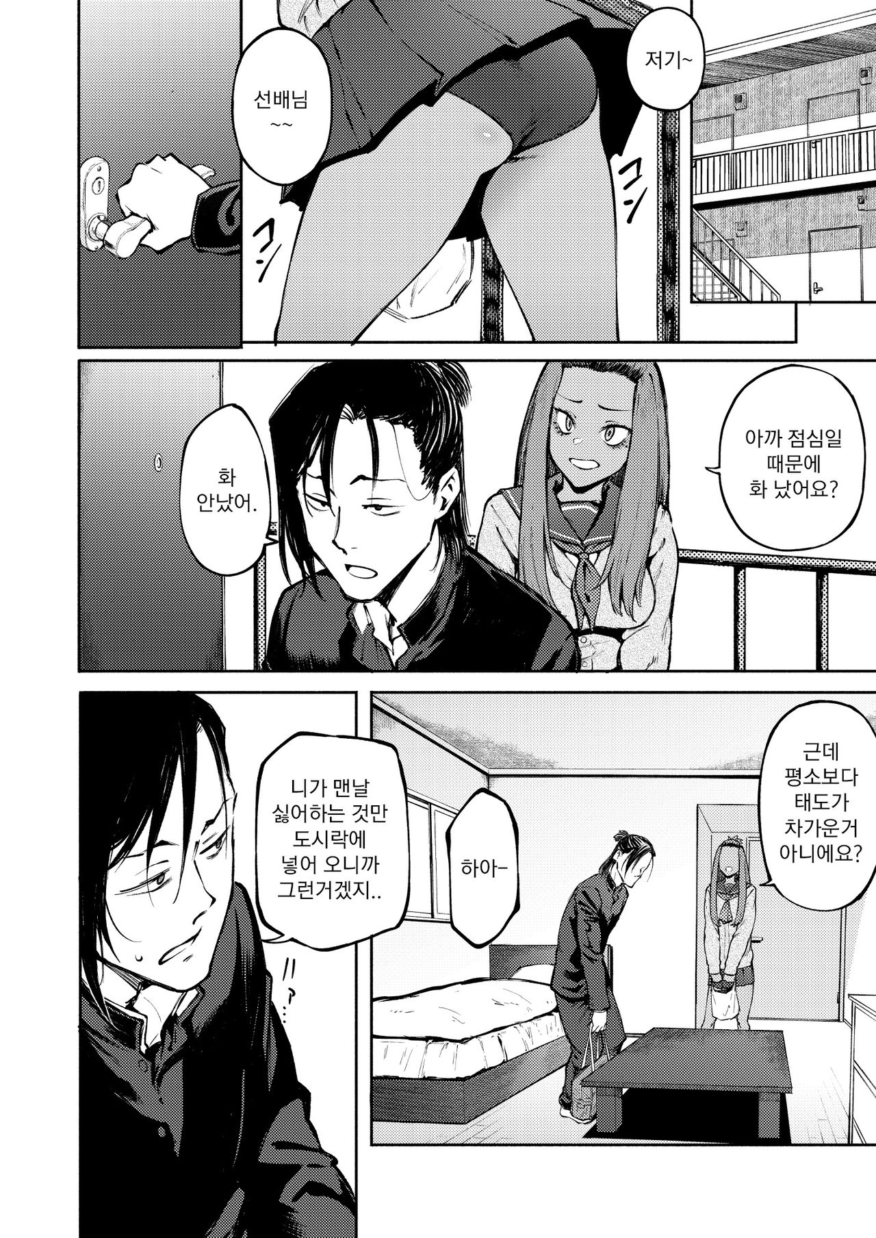 Hyouri no Omoi | 표리의 마음 page 7 full