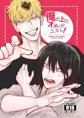 [Jikobukken (Sanjou)] Ore Ga-jouda Ome Ga Yuzure! (Kyou Kara Ore Wa!!) [Sample] cover