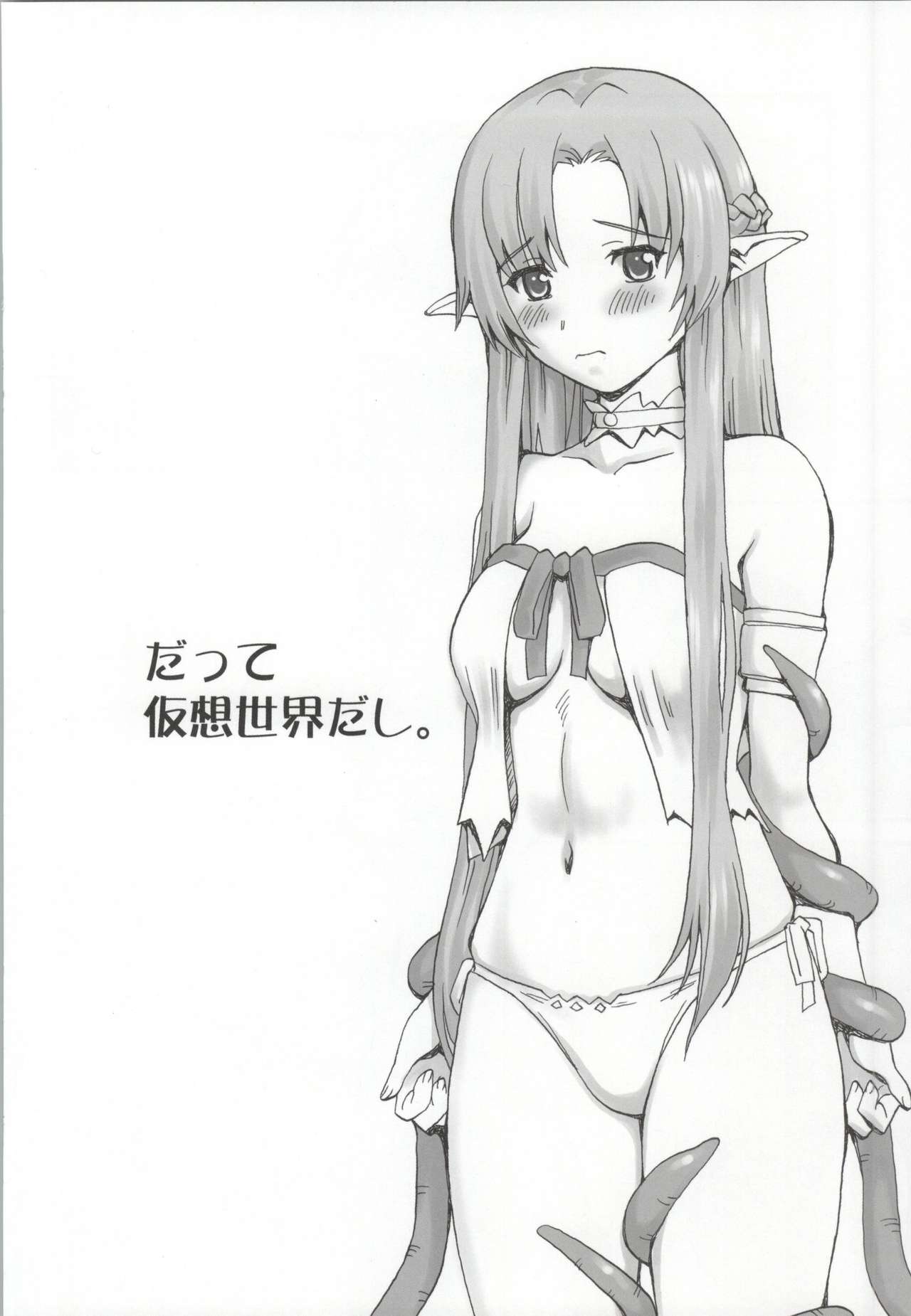 Datte Kasou Sekai dashi. | 그치만 가상세계잖아. page 3 full