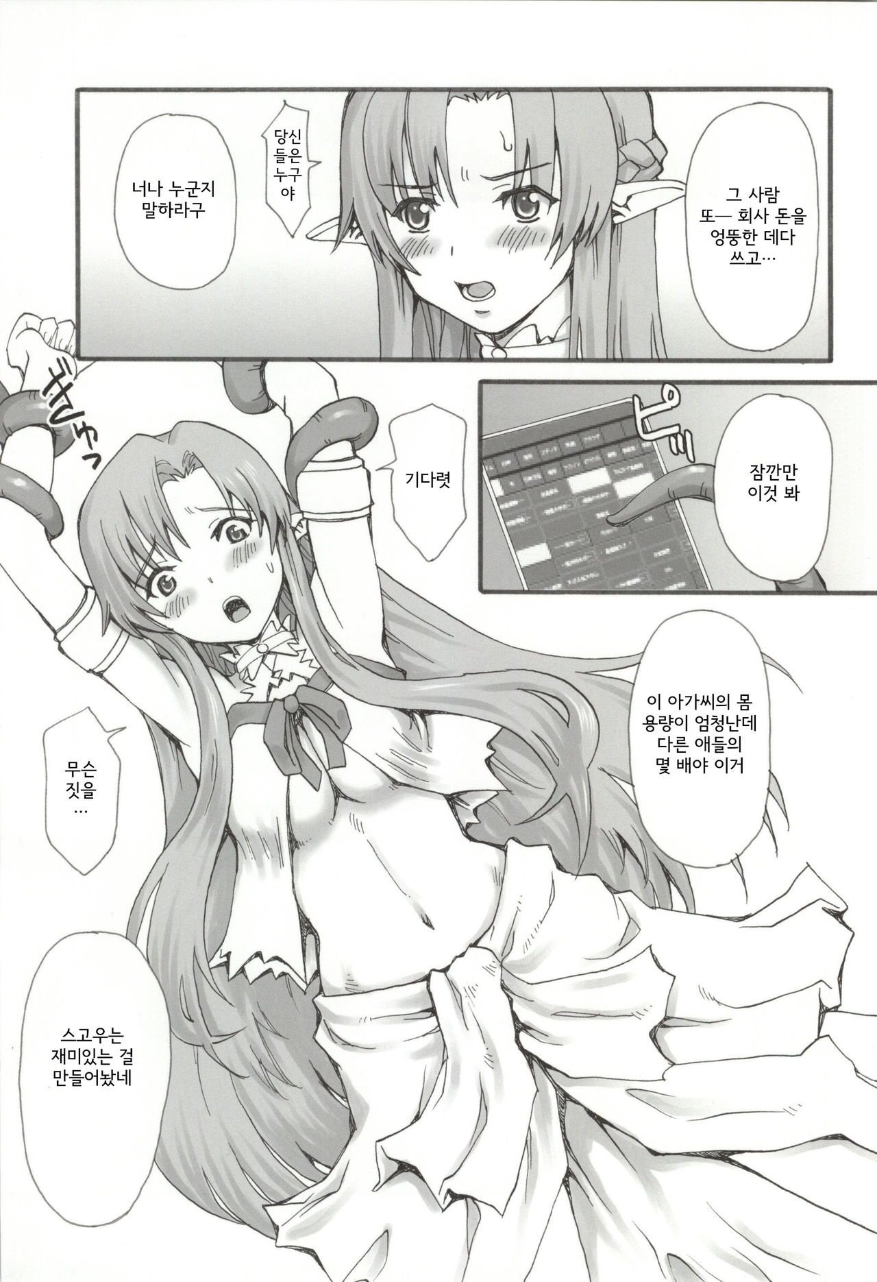 Datte Kasou Sekai dashi. | 그치만 가상세계잖아. page 4 full