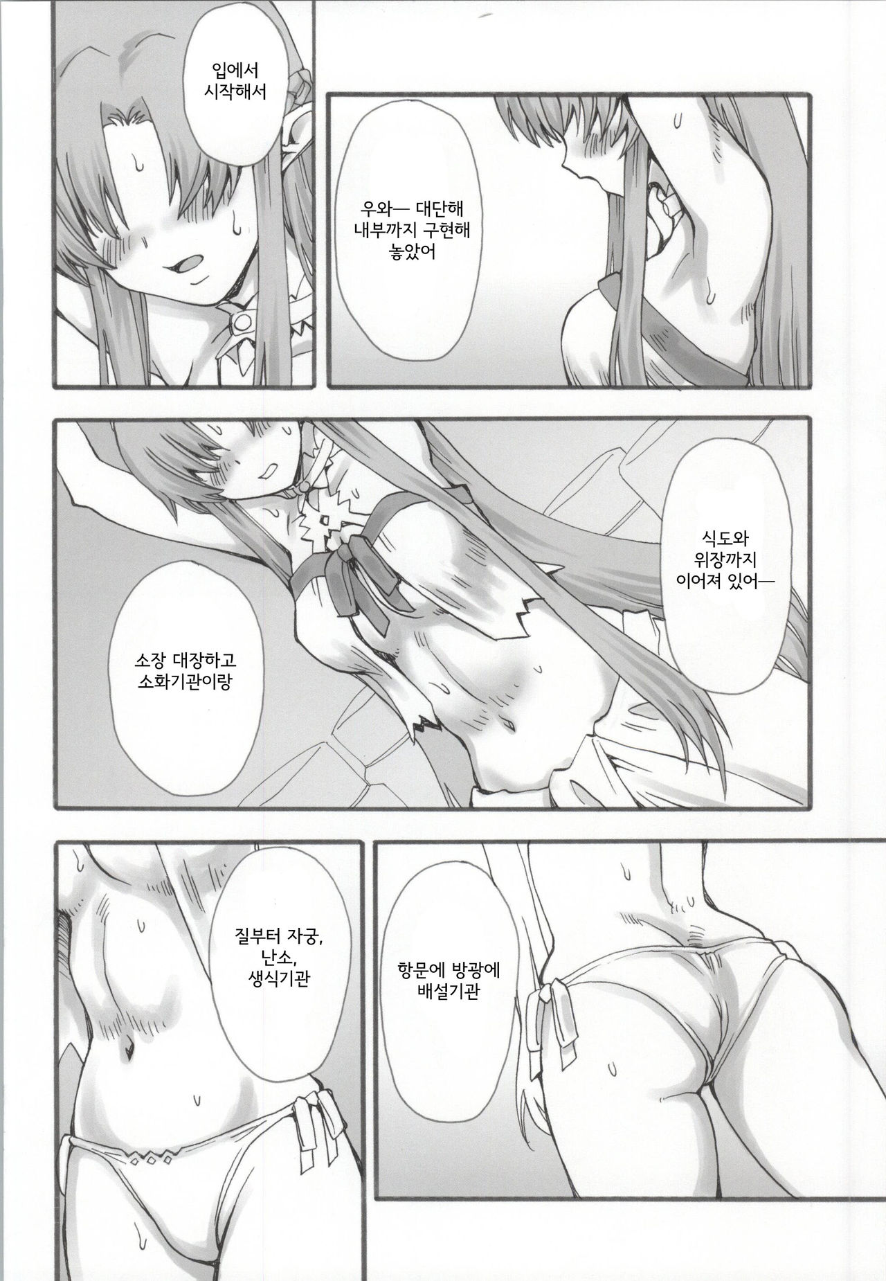 Datte Kasou Sekai dashi. | 그치만 가상세계잖아. page 5 full
