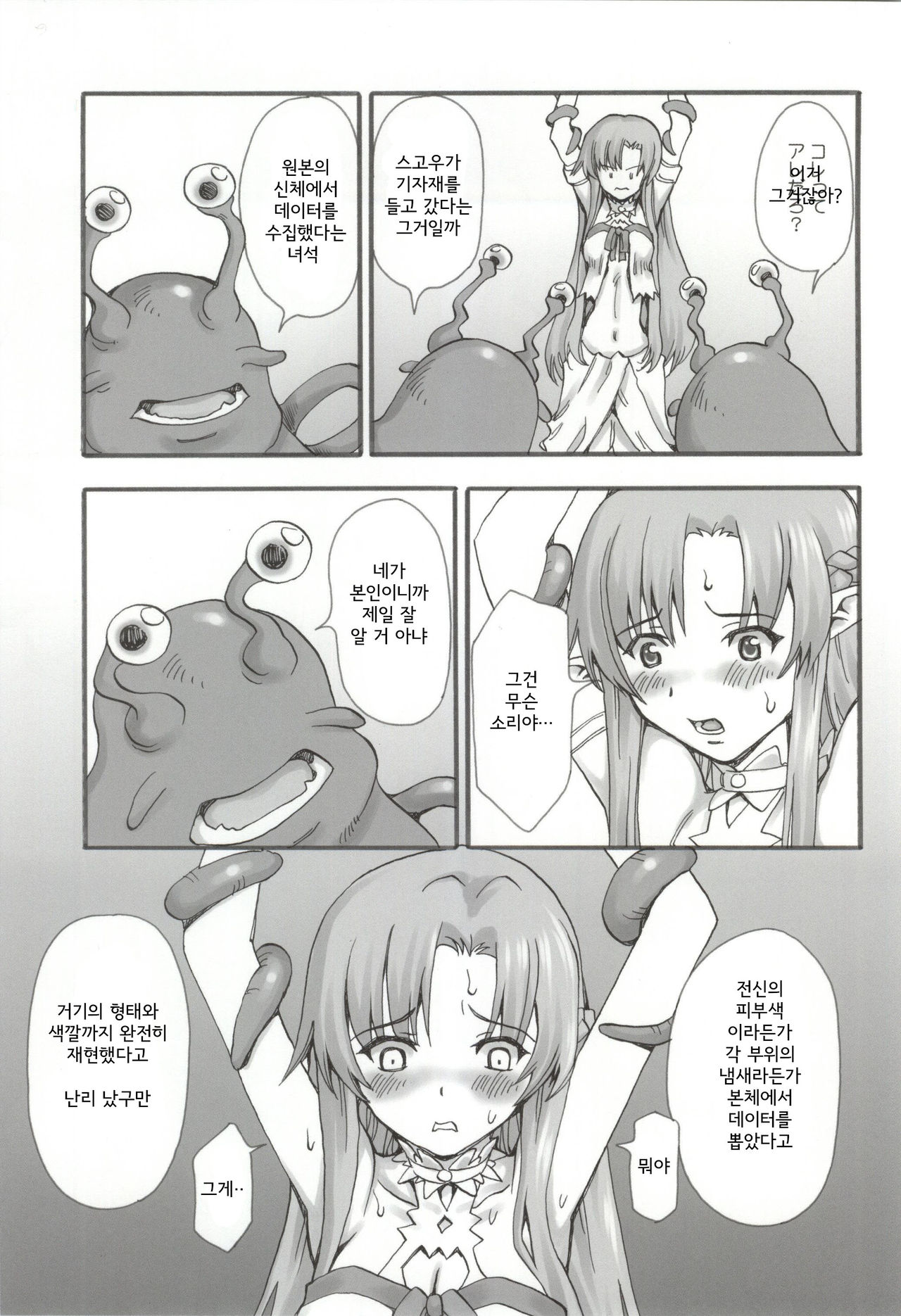 Datte Kasou Sekai dashi. | 그치만 가상세계잖아. page 6 full