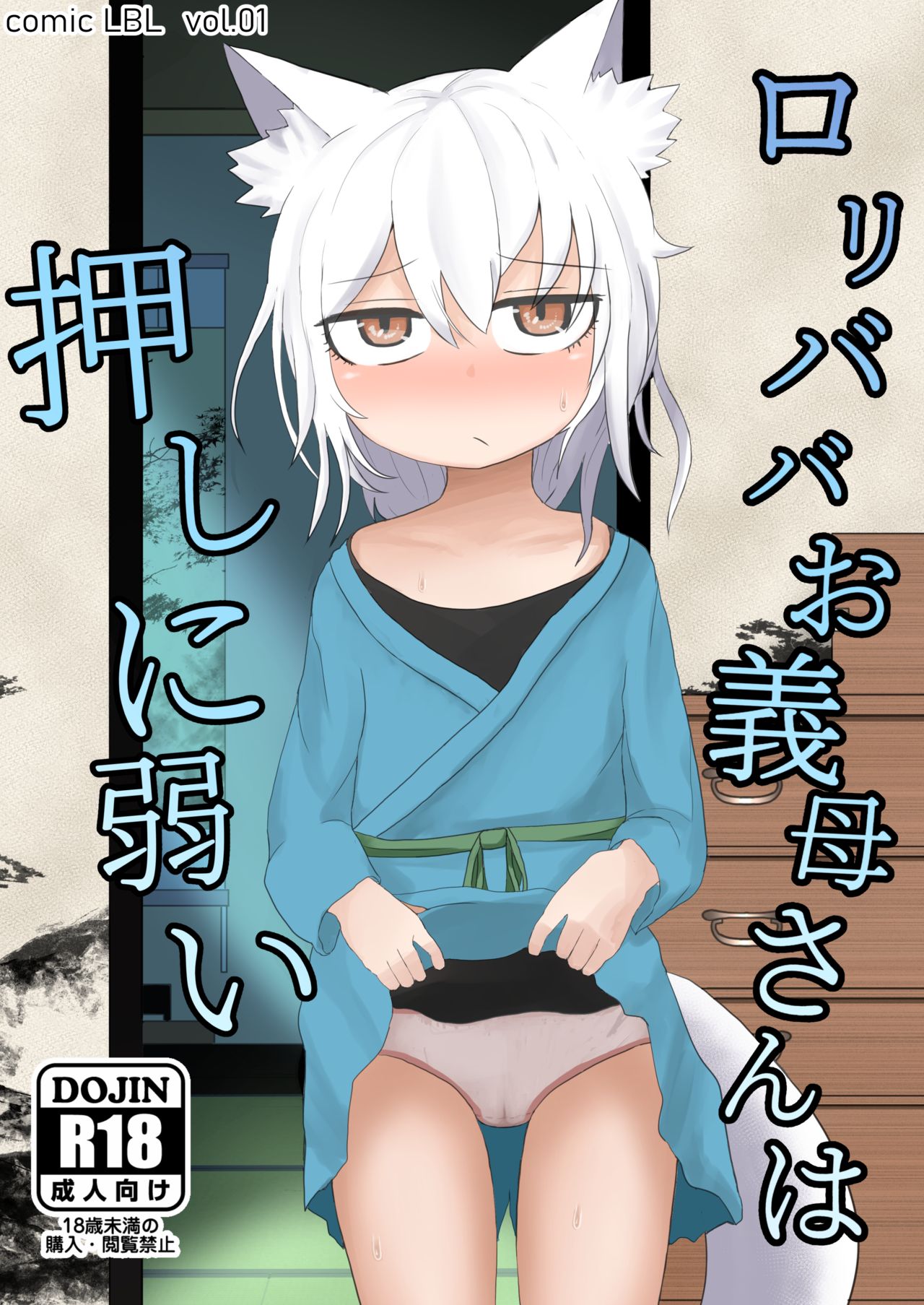 Loli Baba Okaa-san wa Oshi ni Yowai page 1 full