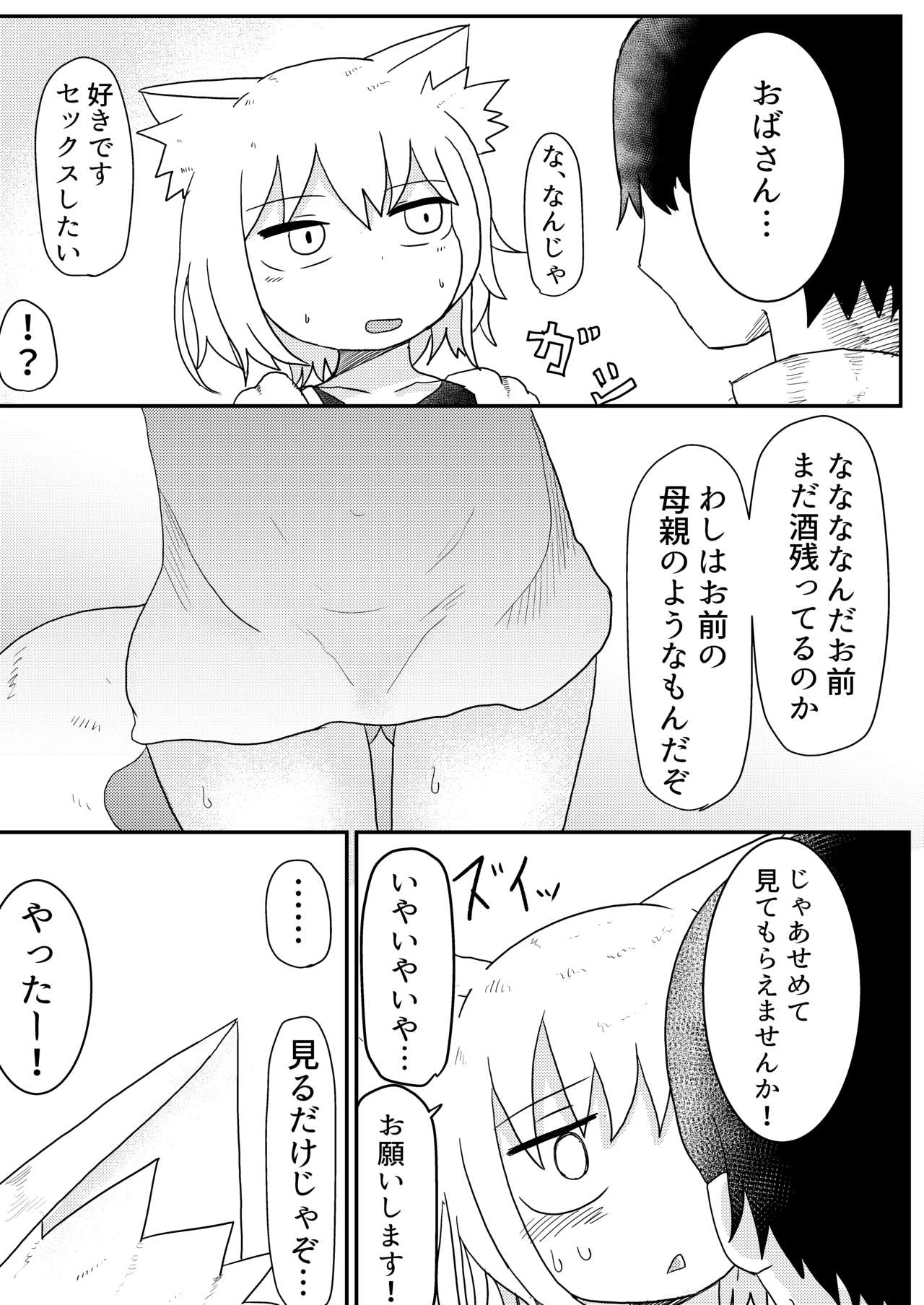 Loli Baba Okaa-san wa Oshi ni Yowai page 11 full