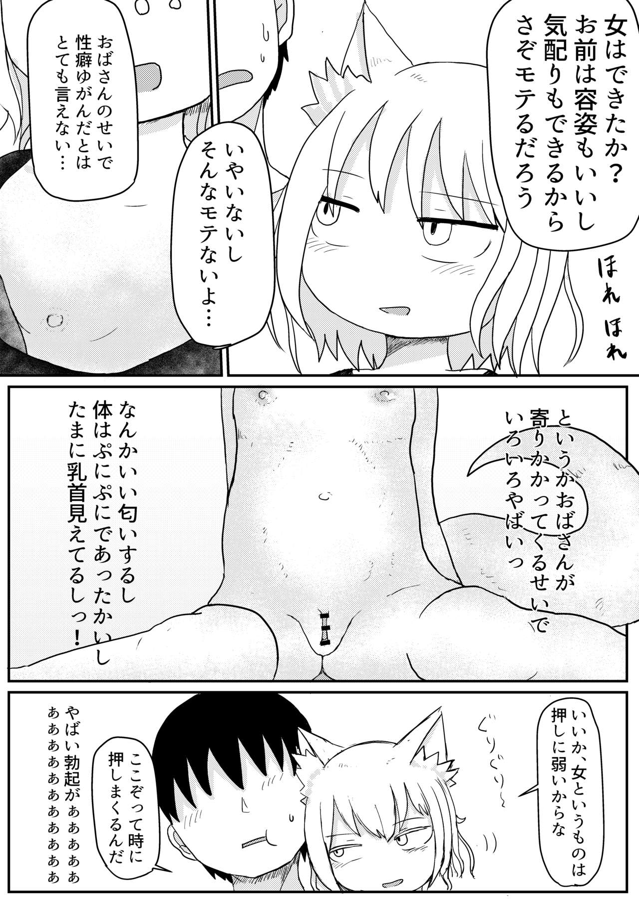 Loli Baba Okaa-san wa Oshi ni Yowai page 8 full