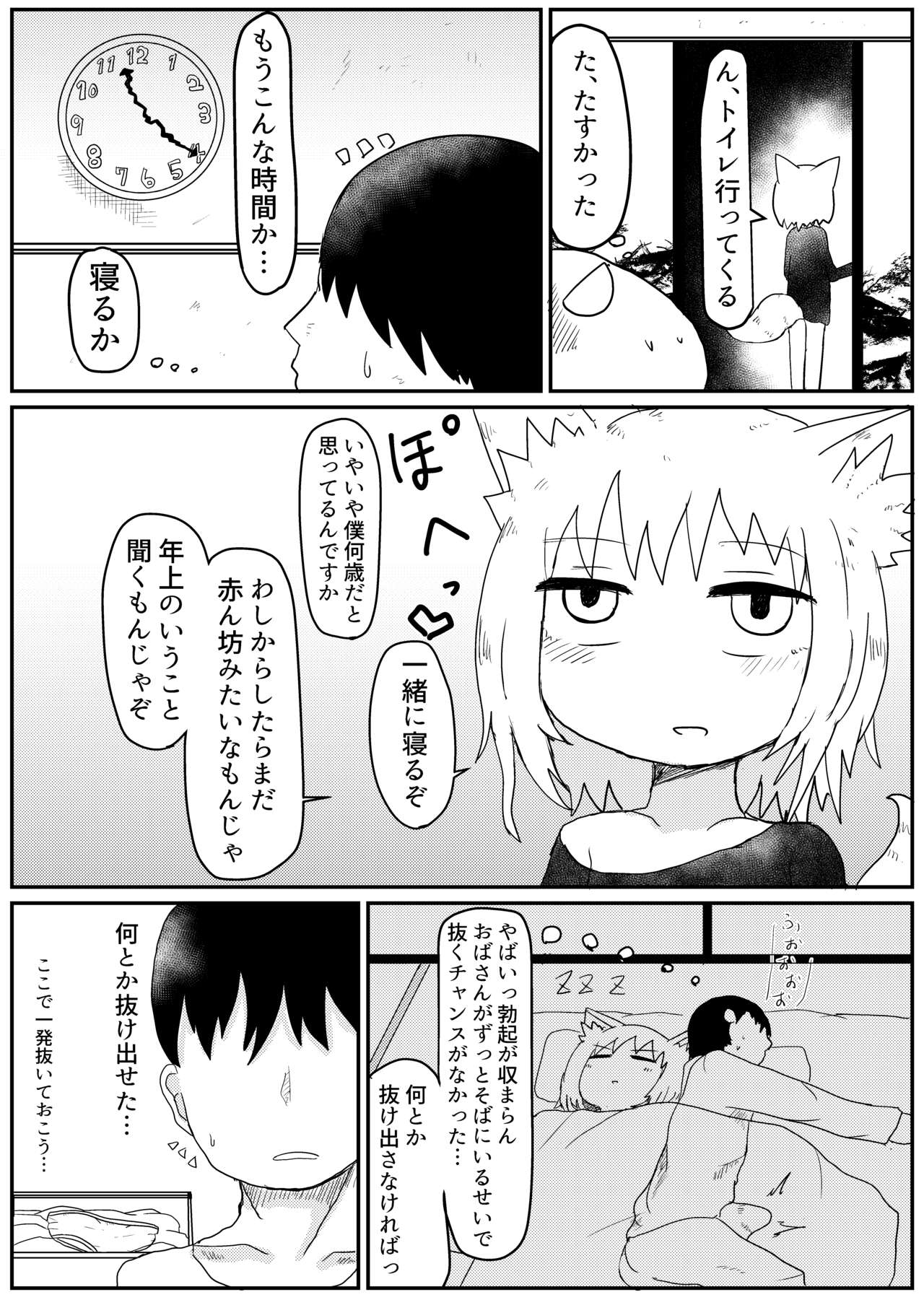 Loli Baba Okaa-san wa Oshi ni Yowai page 9 full