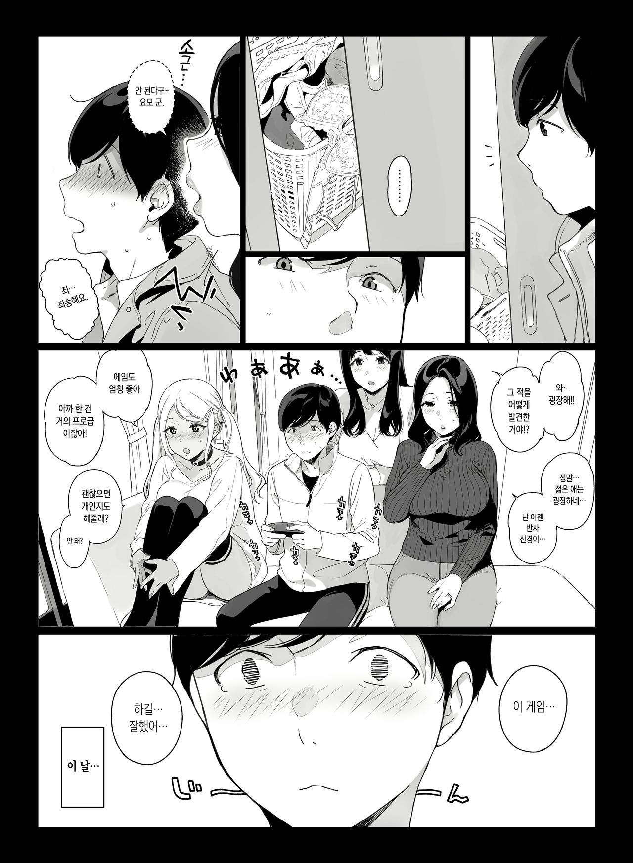 Gaming Harem | 게이밍 하렘 page 11 full