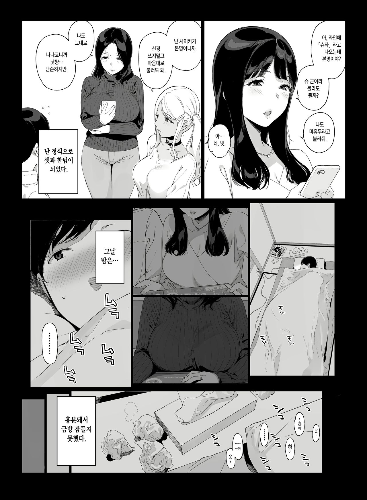 Gaming Harem | 게이밍 하렘 page 12 full
