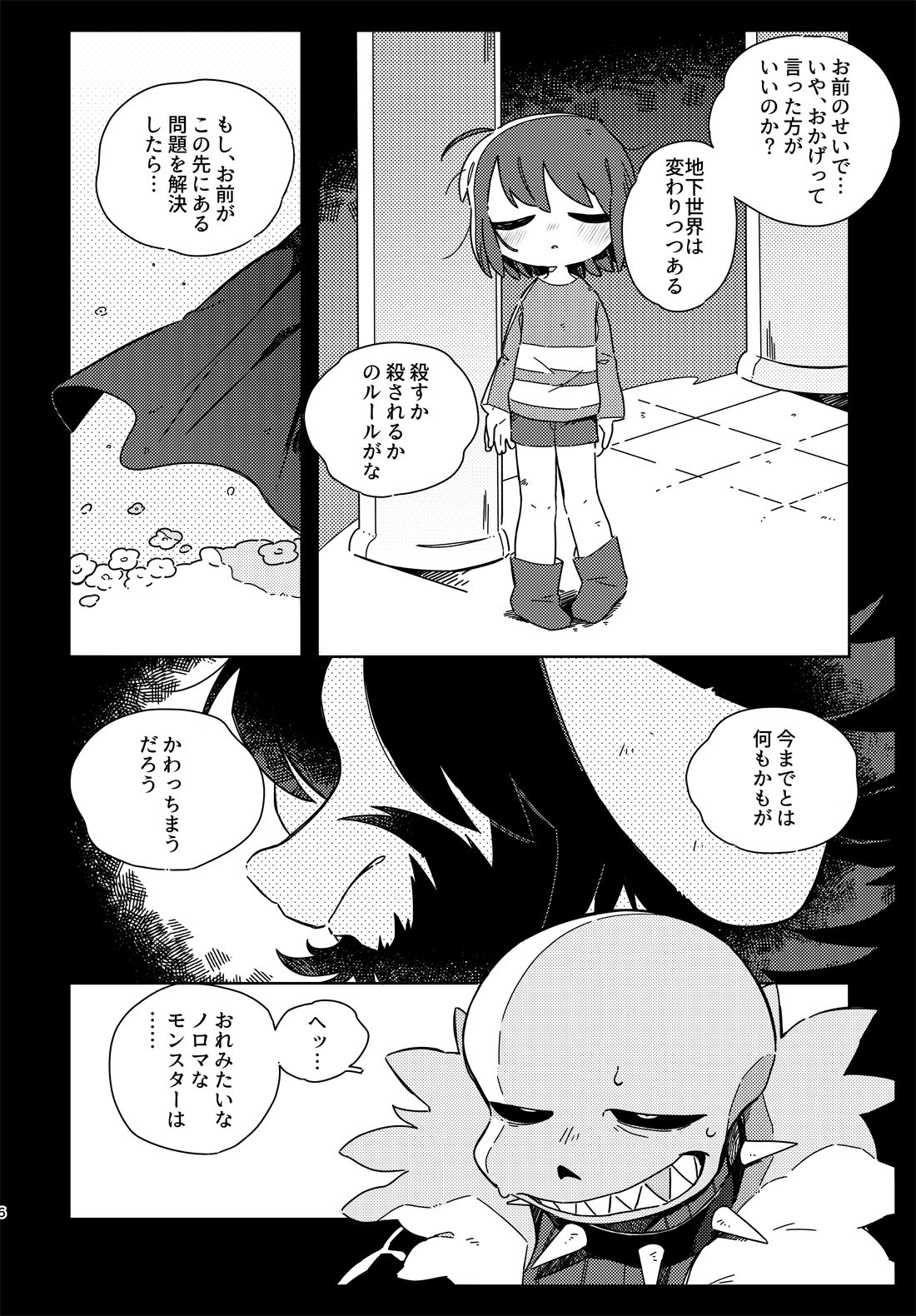 Kimi no Hakoniwa no Naka de page 5 full