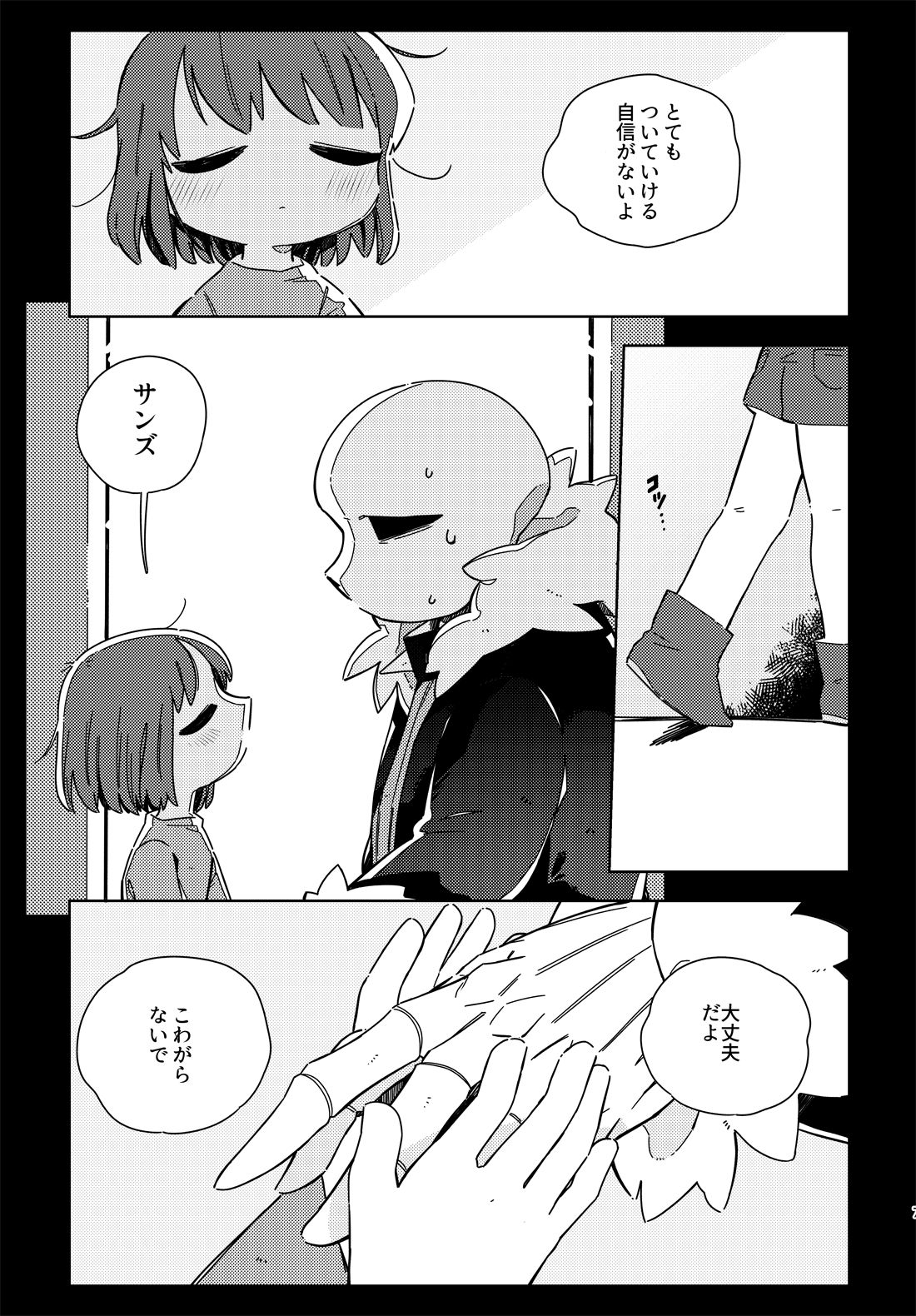 Kimi no Hakoniwa no Naka de page 6 full