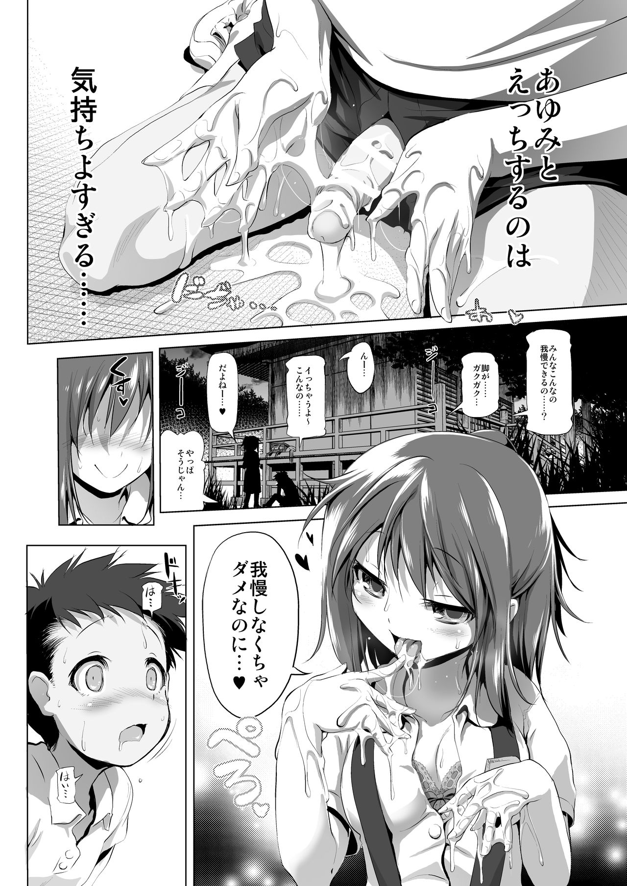 Furachi Mono page 11 full