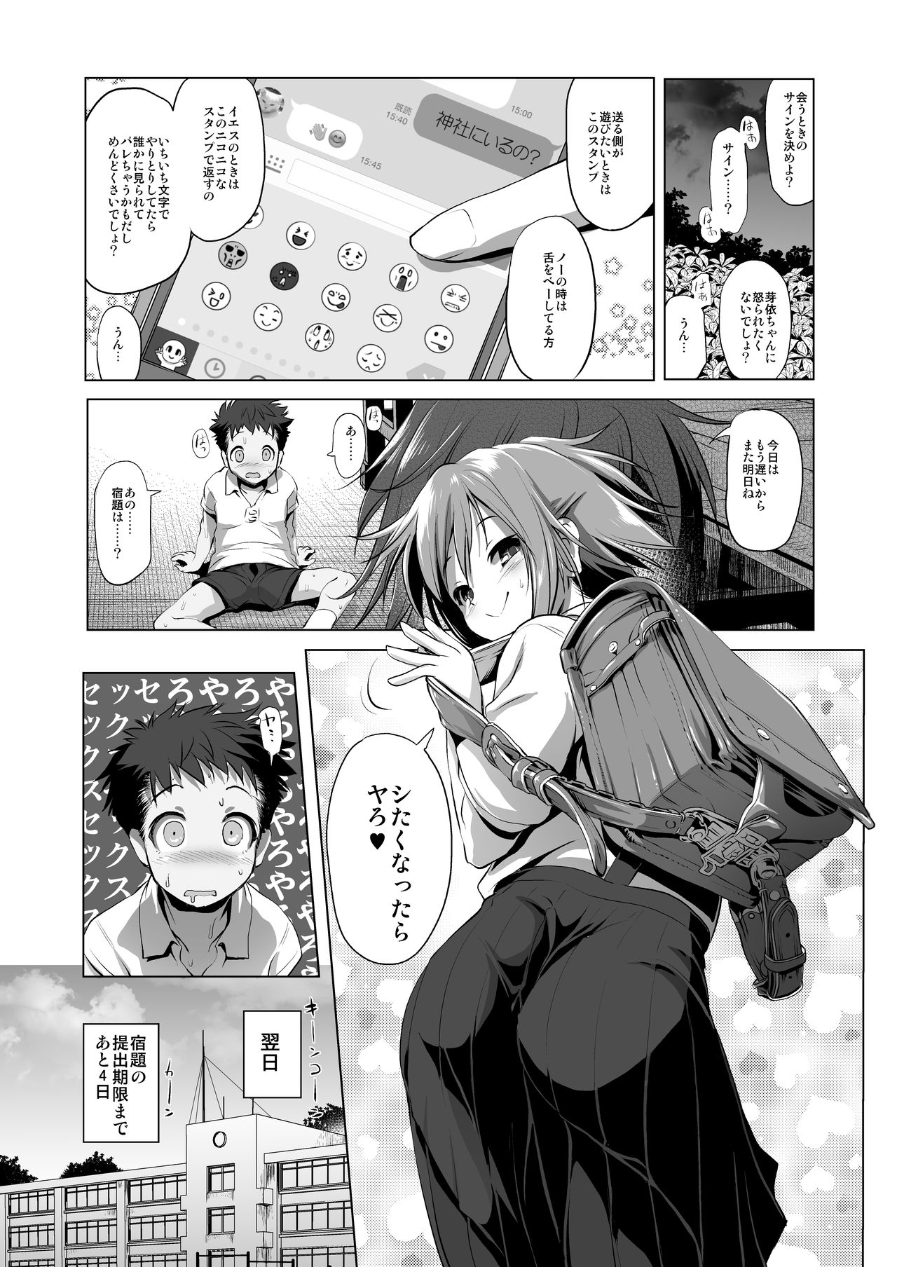 Furachi Mono page 12 full