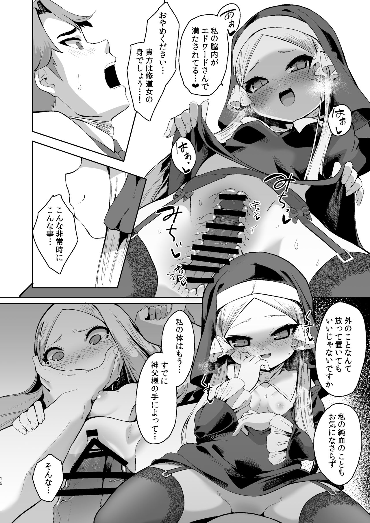 Blasphemy to God page 12 full