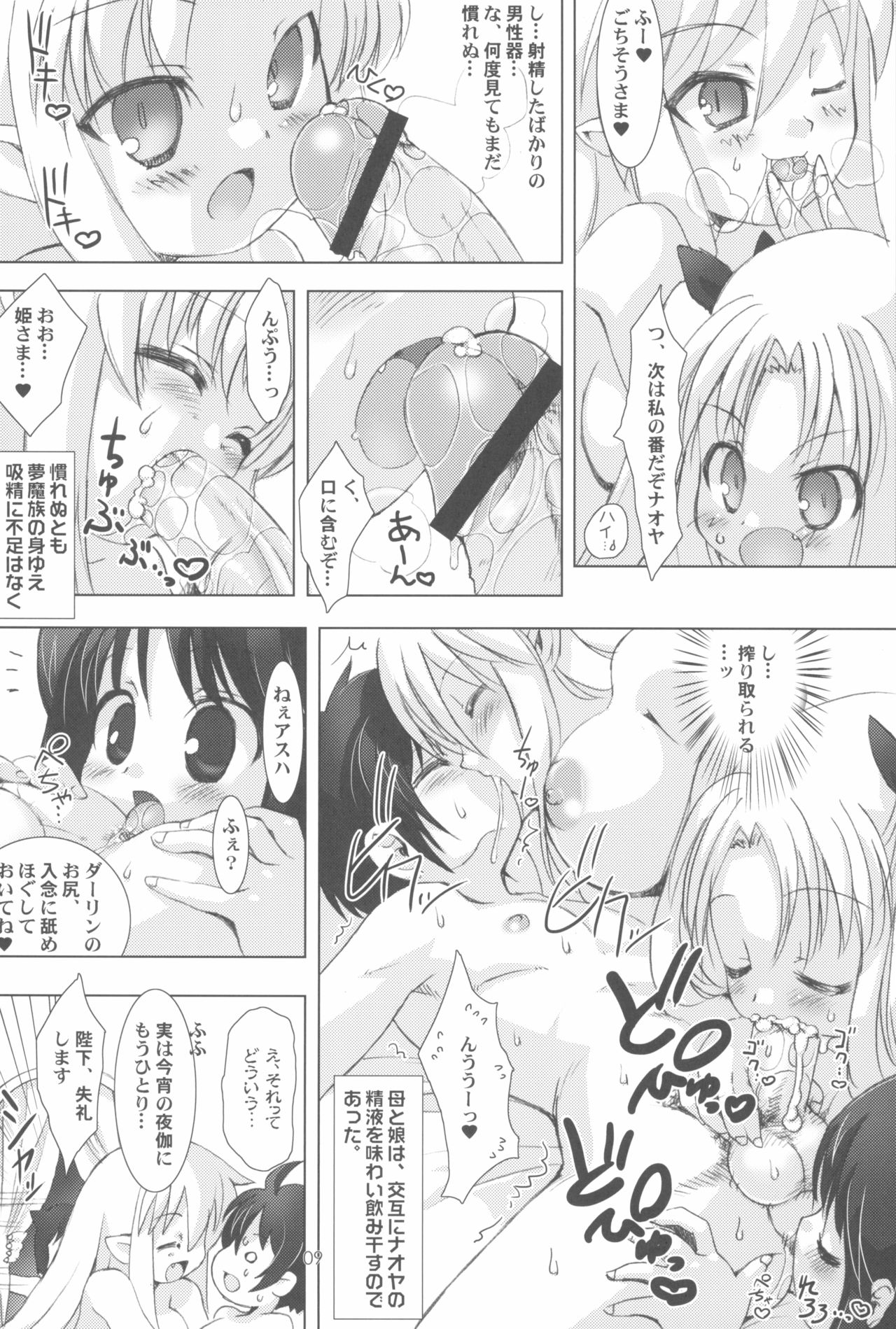 Lotte no Omocha ni Naritai Kessei Kaisan page 11 full