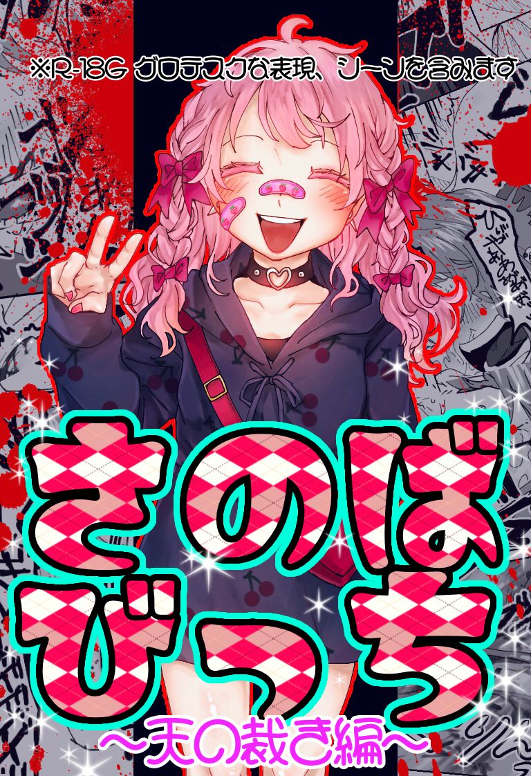 Furyou Ijimekko ga Fukushuu Sareru Hanashi page 1 full