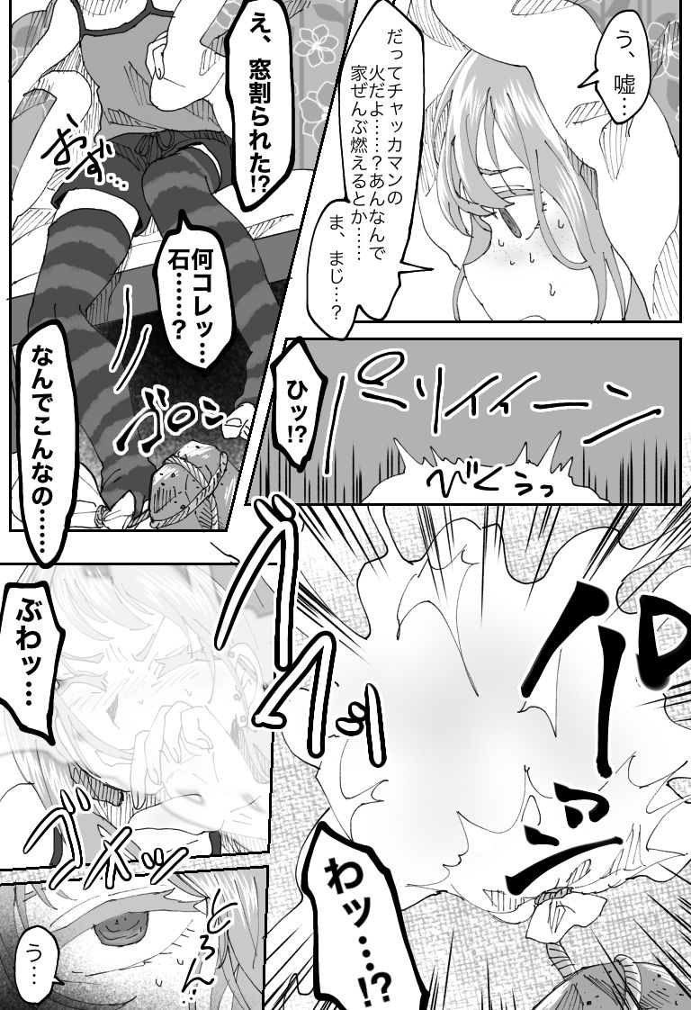 Furyou Ijimekko ga Fukushuu Sareru Hanashi page 11 full