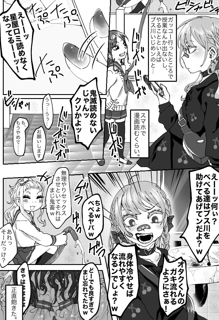 Furyou Ijimekko ga Fukushuu Sareru Hanashi page 4 full