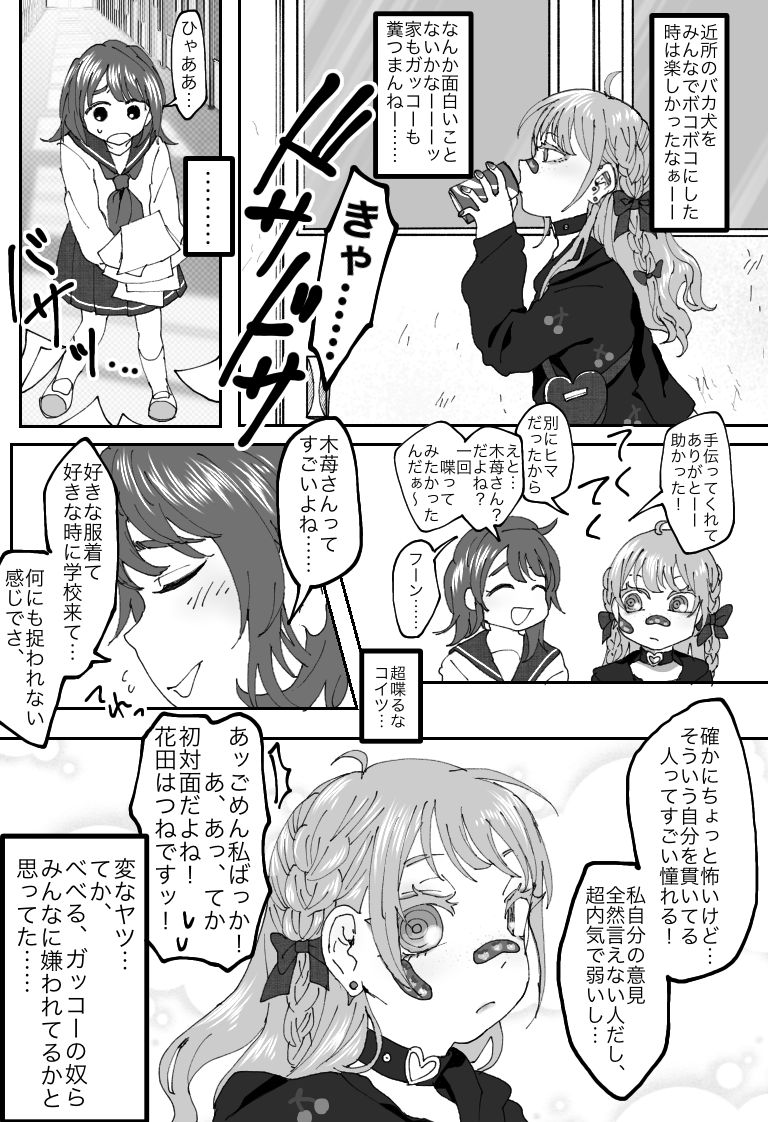 Furyou Ijimekko ga Fukushuu Sareru Hanashi page 5 full