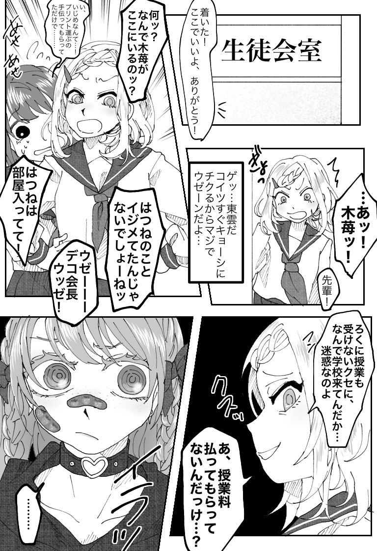 Furyou Ijimekko ga Fukushuu Sareru Hanashi page 6 full
