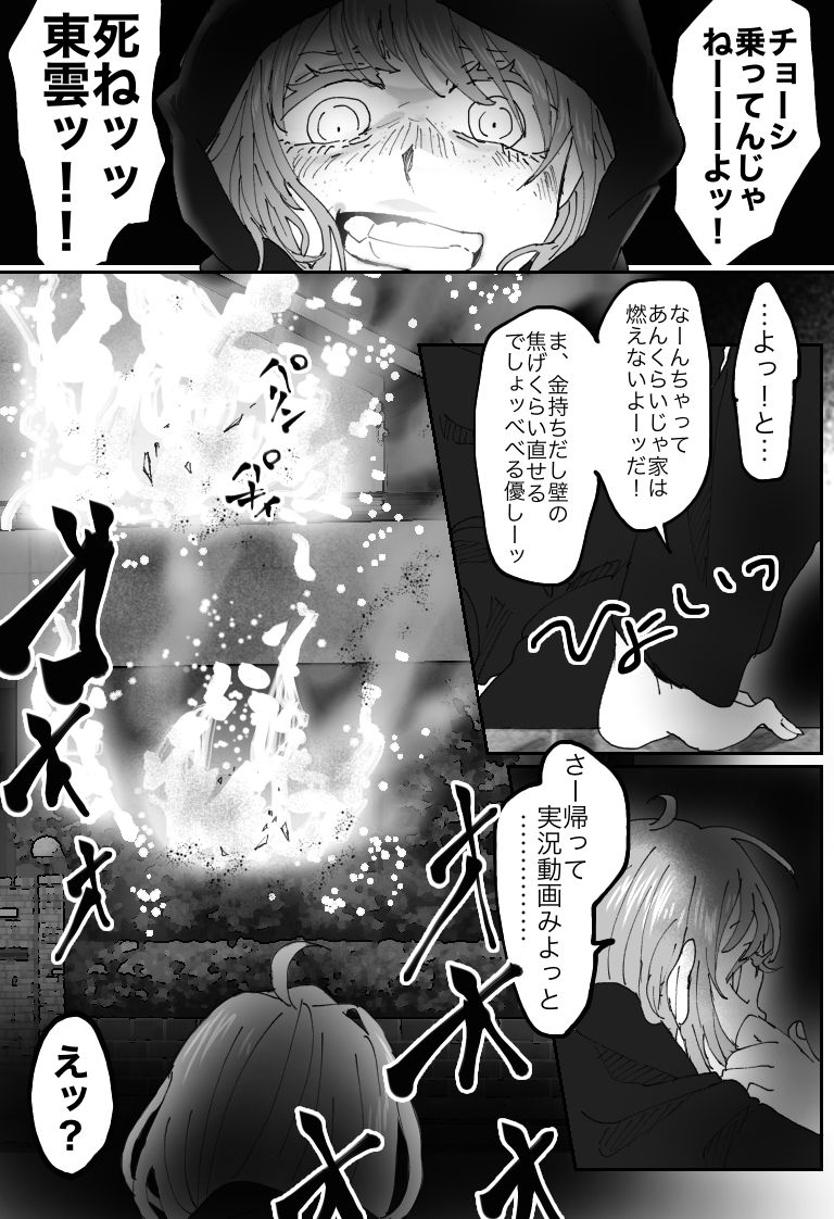 Furyou Ijimekko ga Fukushuu Sareru Hanashi page 9 full