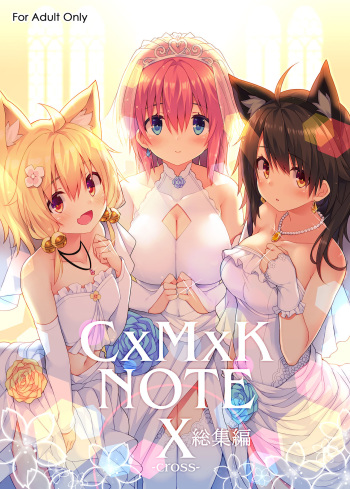 [Purin Kai Yoghurt (Chiri)] CxMxK NOTE X -cross- Soushuuhen [Digital] cover