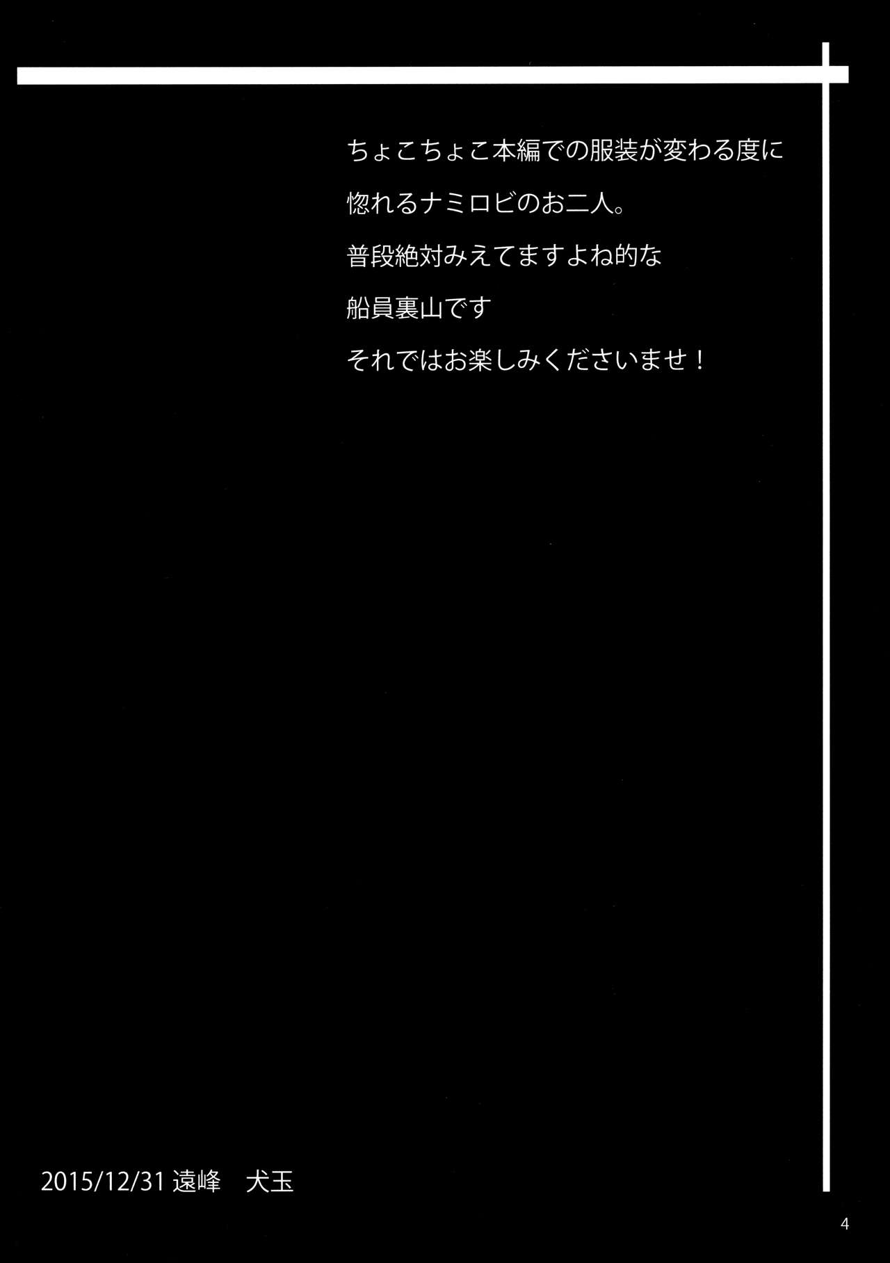 Namiland to Issho page 3 full