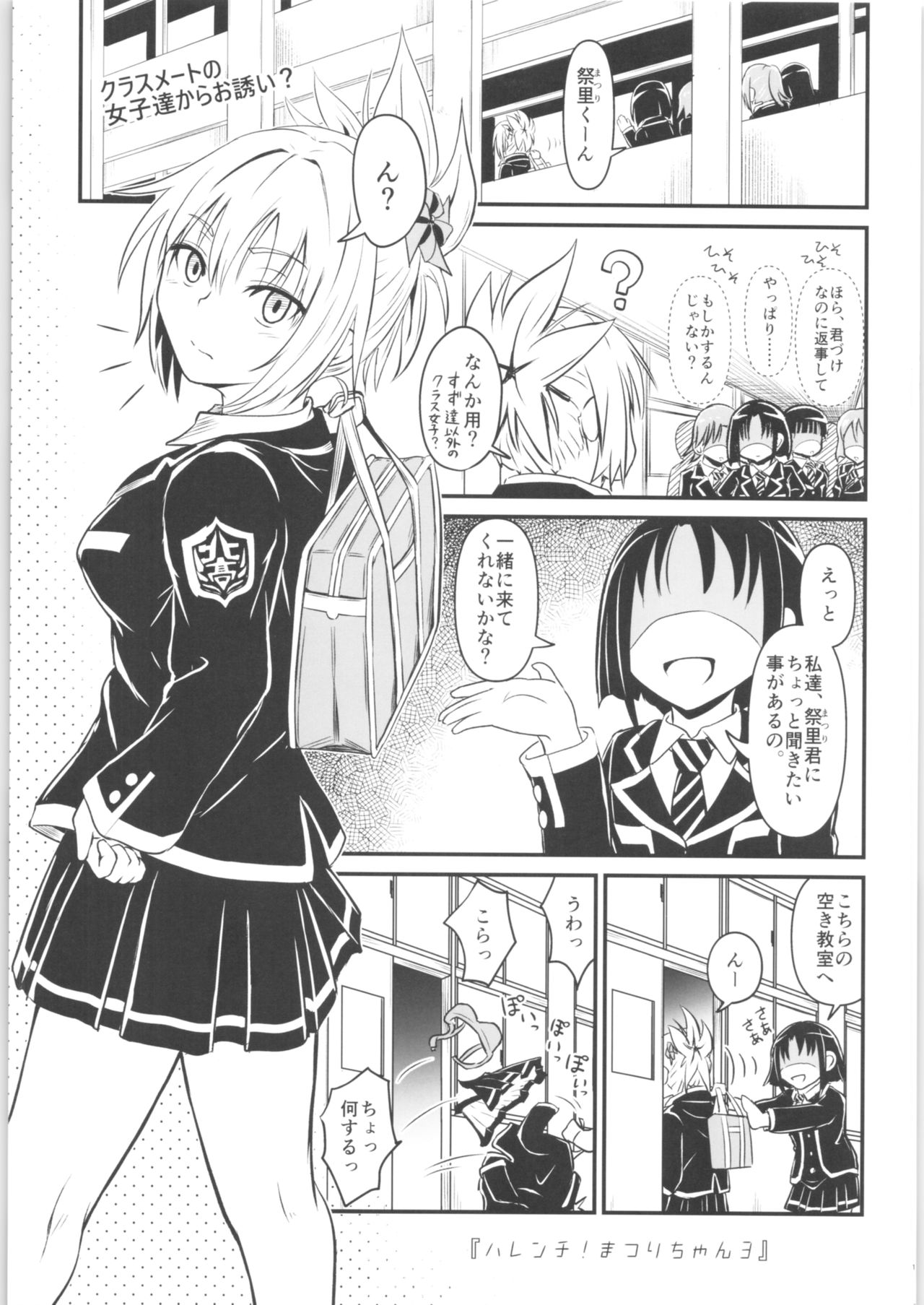 Harenchi! Matsuri-chan 1 page 12 full