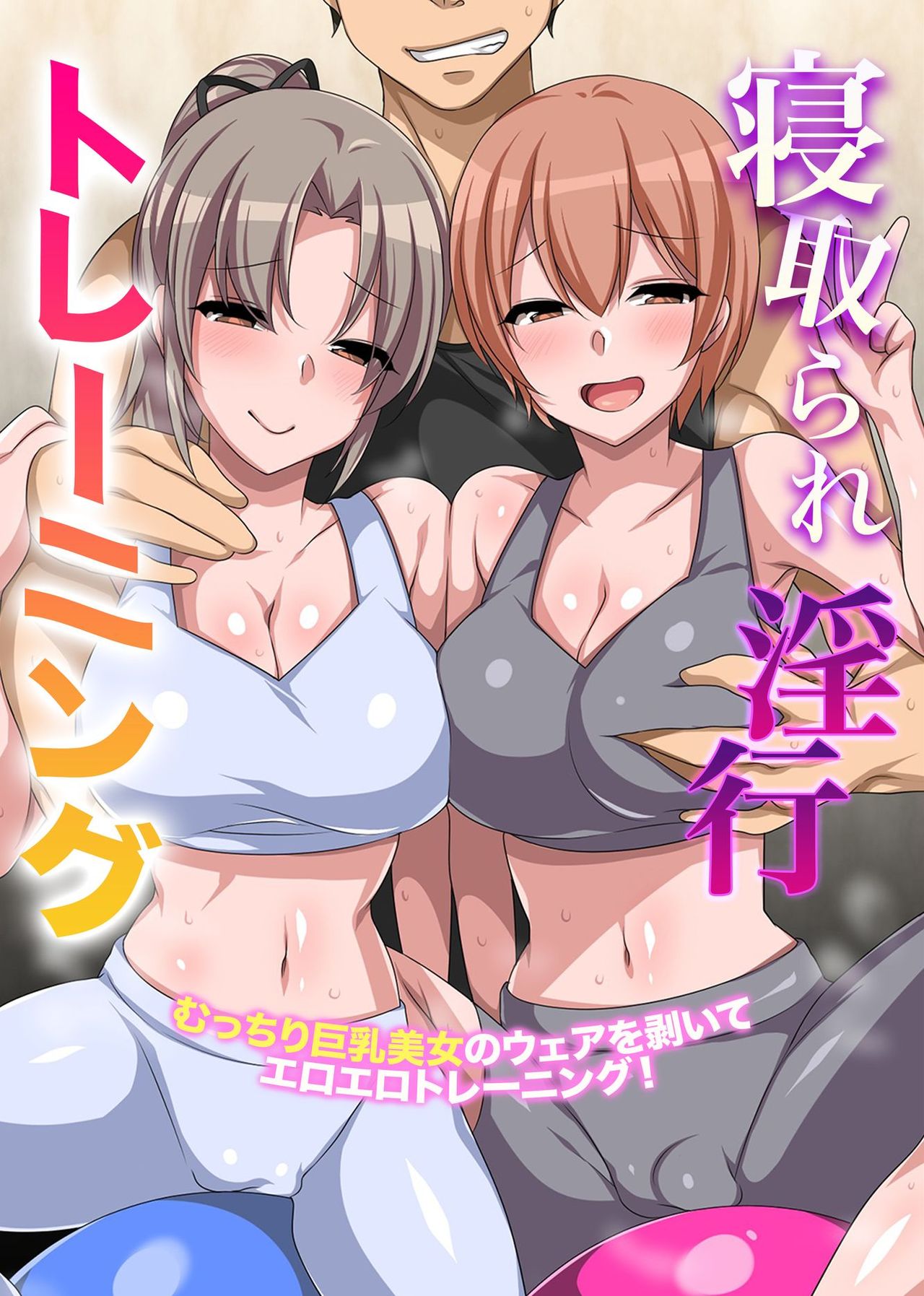 Netorare Inko Training ~ Mucchiri Kyonyu Bijo no Wear o Muite Eroero Training! page 2 full